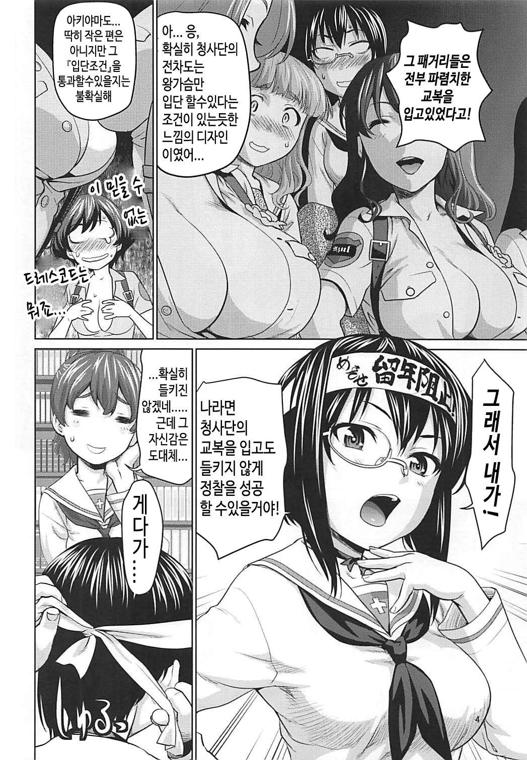 Kawashima Momo to Koyama Yuzu no Sennyuu! Seishidan-kou Daisakusen | 카와시마 모모와 코야마 유즈의 잠입! 청사단 고교 대작전 page 3 full