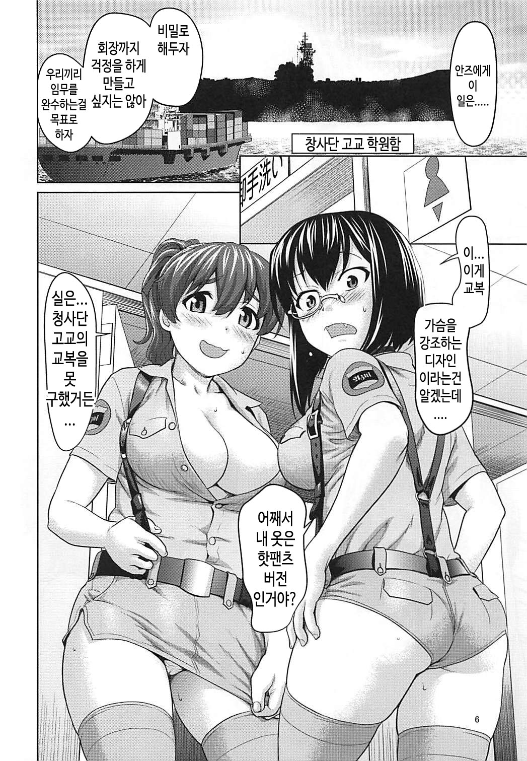 Kawashima Momo to Koyama Yuzu no Sennyuu! Seishidan-kou Daisakusen | 카와시마 모모와 코야마 유즈의 잠입! 청사단 고교 대작전 page 5 full