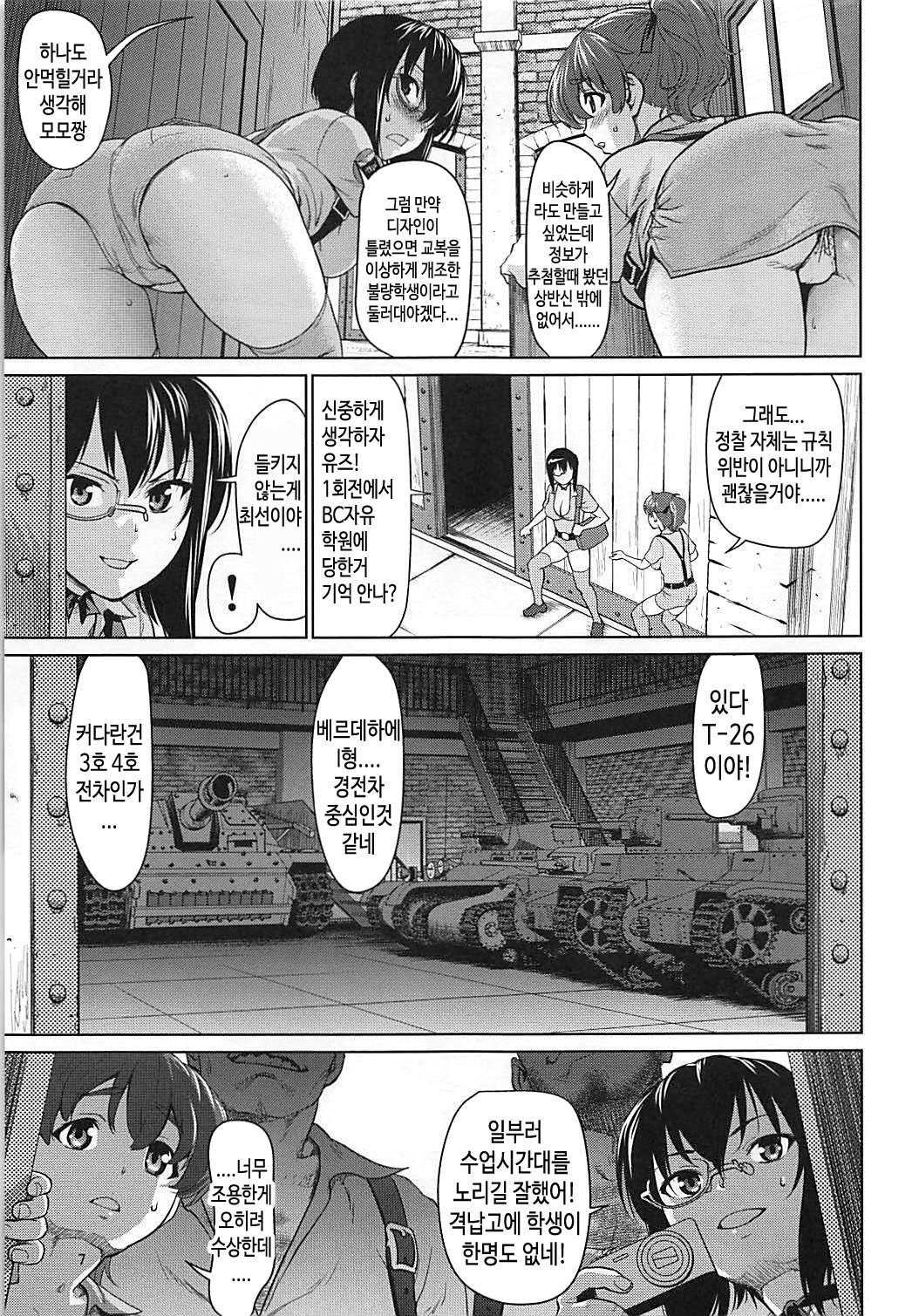 Kawashima Momo to Koyama Yuzu no Sennyuu! Seishidan-kou Daisakusen | 카와시마 모모와 코야마 유즈의 잠입! 청사단 고교 대작전 page 6 full