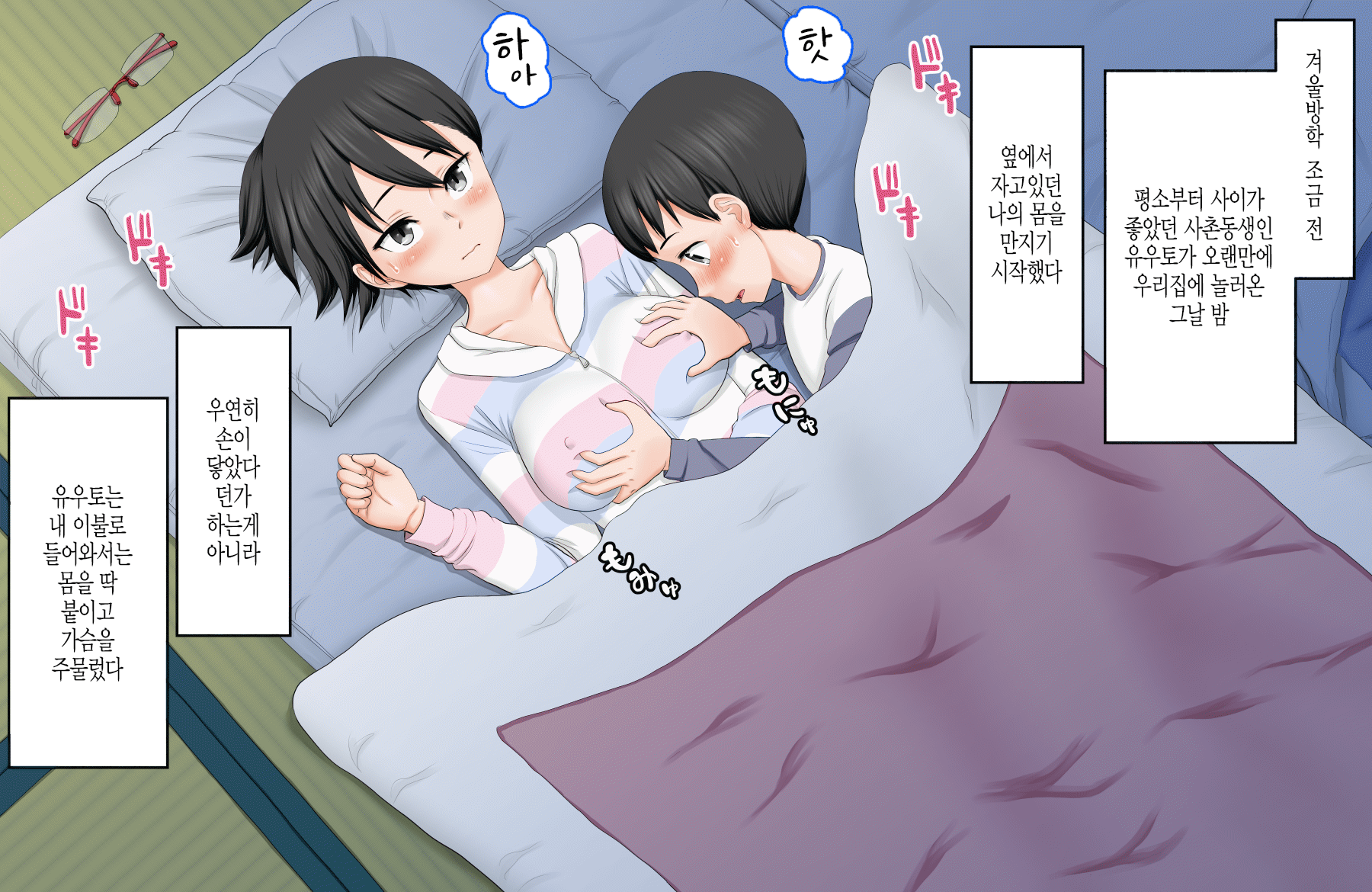 Saikin no Waru Shota wa Fuyuyasumi nado ni Teshita no Itoko no Onee-chan toka o Choukyou Shitari Suru Rashii Hanashi | 요즘 불량 쇼타는 겨울방학 같은 때 부하의 사촌누나를 조교한다거나 하는 모양인 이야기 page 3 full