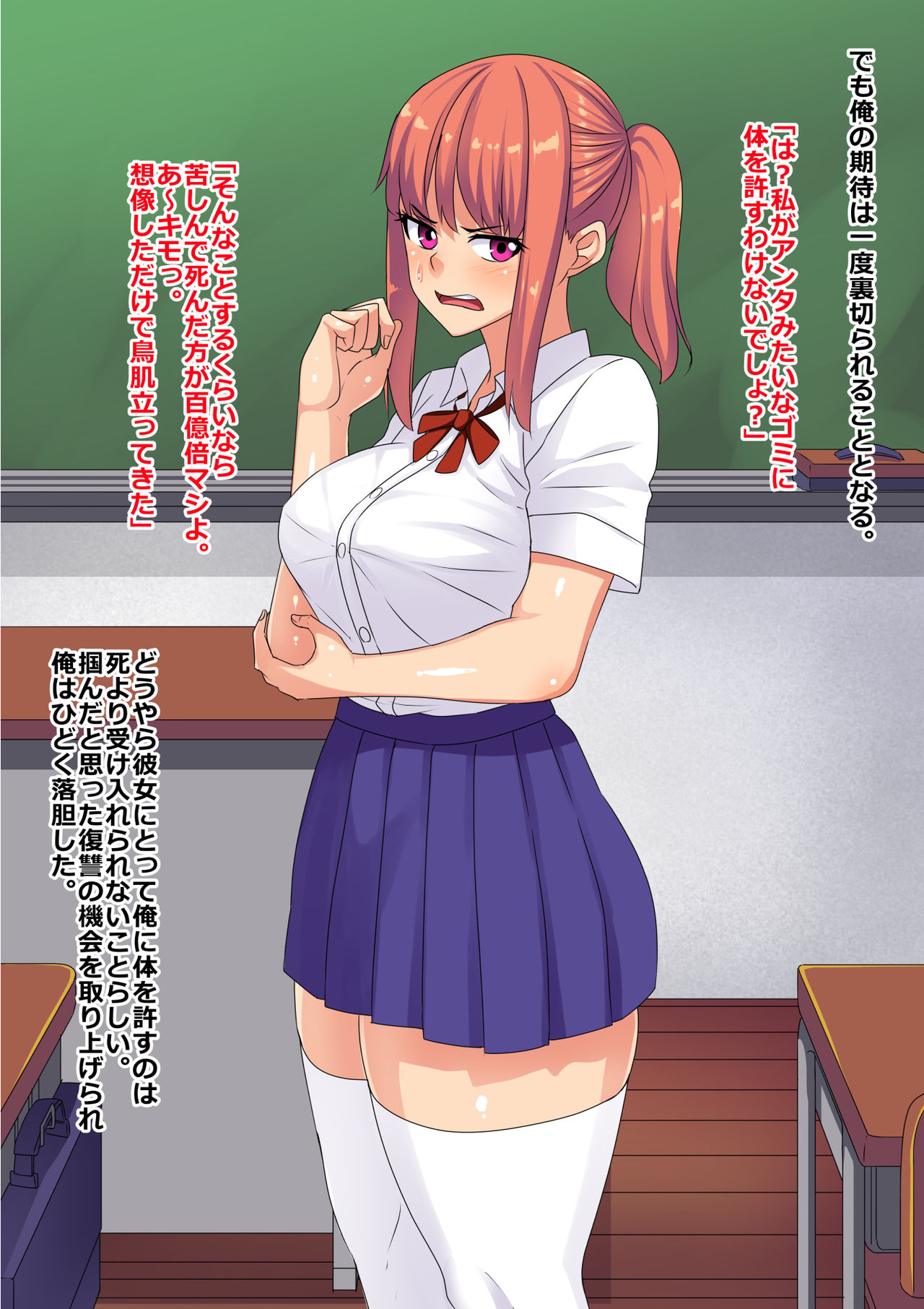 Ijimekko no Classmate ga Ore ni Nakadashi Sarenai to Shinu Yamai ni Kakatta node Naku made Chin Koi Sasete Yatta page 7 full
