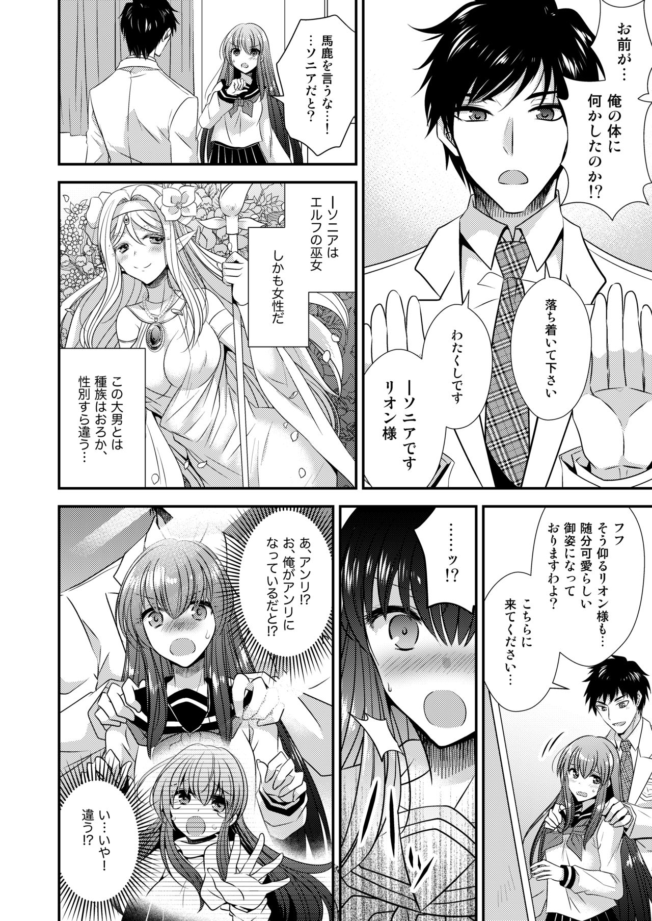 Hina Tensei ~Saikyou Kishi to Miko Elf no Exchange!!~ page 5 full