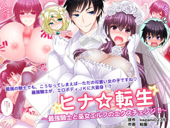 Hina Tensei ~Saikyou Kishi to Miko Elf no Exchange!!~ cover