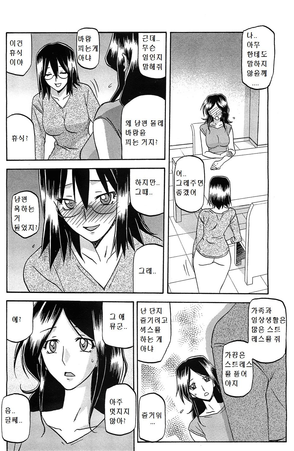 Batou | Disparagement page 5 full