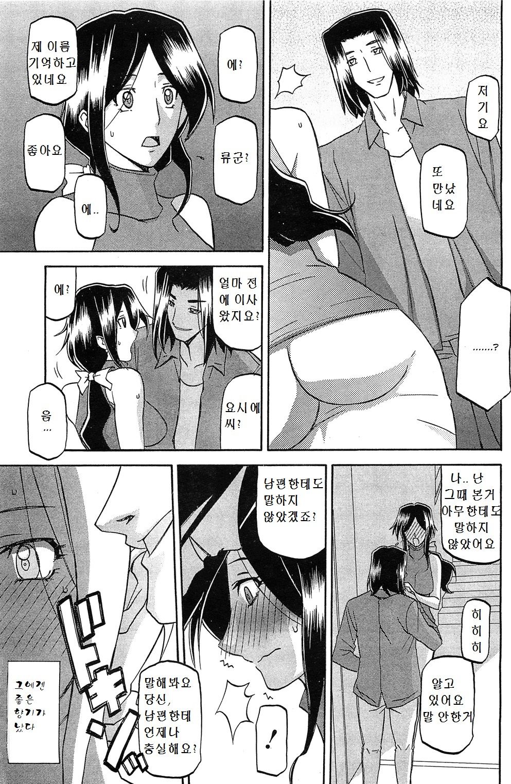 Batou | Disparagement page 8 full