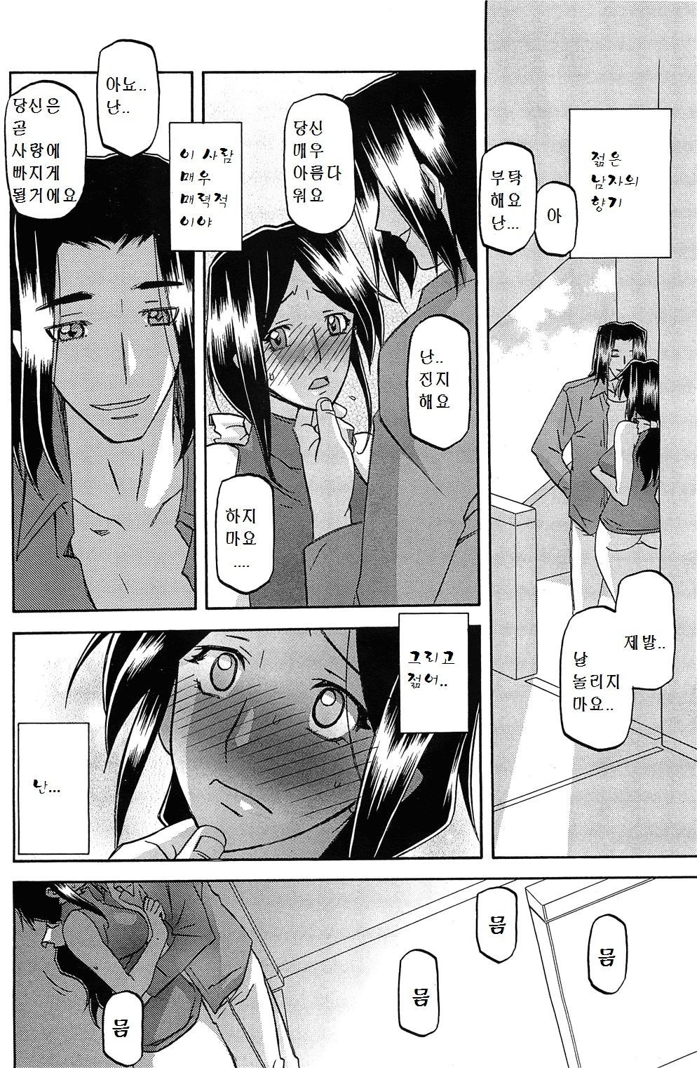 Batou | Disparagement page 9 full