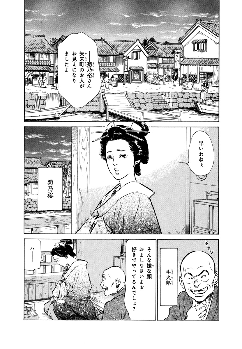 Ukiyo Tsuya Zoushi 4 page 6 full
