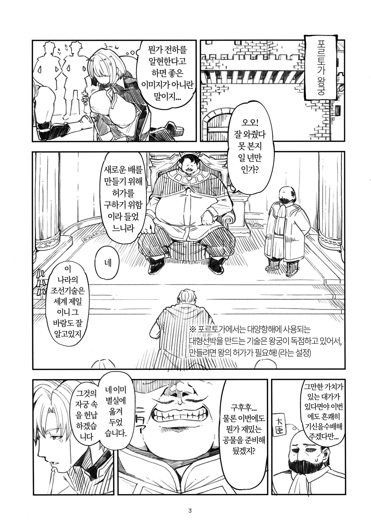 Benmusu Bouken no Sho 11 Portoga Hen Sono 1 | 벤무스 모험의 서 11 포르토가편 1 page 3 full