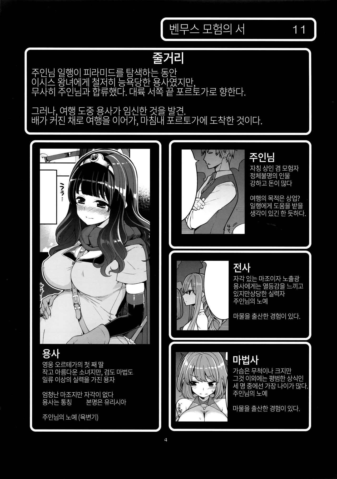 Benmusu Bouken no Sho 11 Portoga Hen Sono 1 | 벤무스 모험의 서 11 포르토가편 1 page 4 full