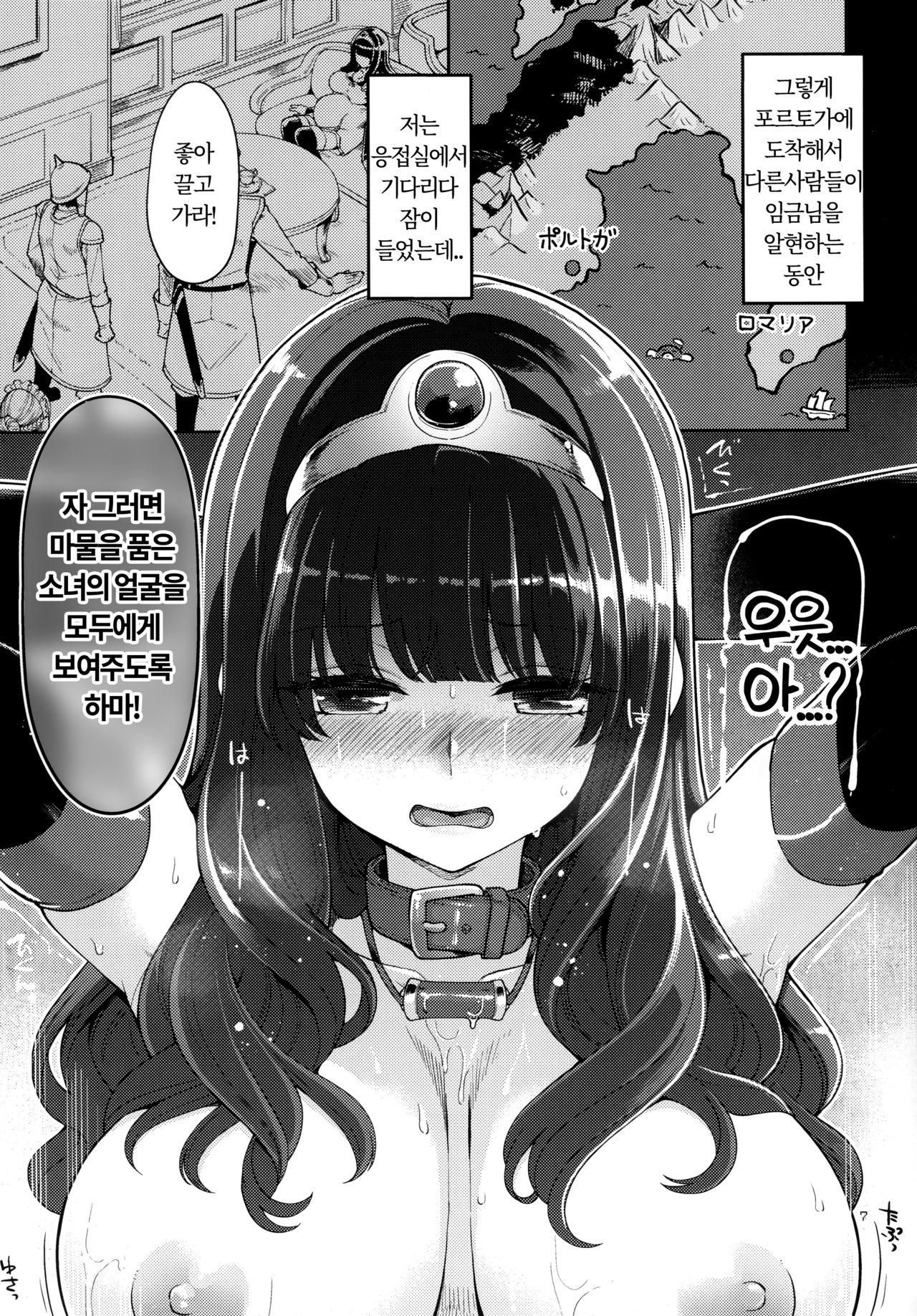 Benmusu Bouken no Sho 11 Portoga Hen Sono 1 | 벤무스 모험의 서 11 포르토가편 1 page 7 full