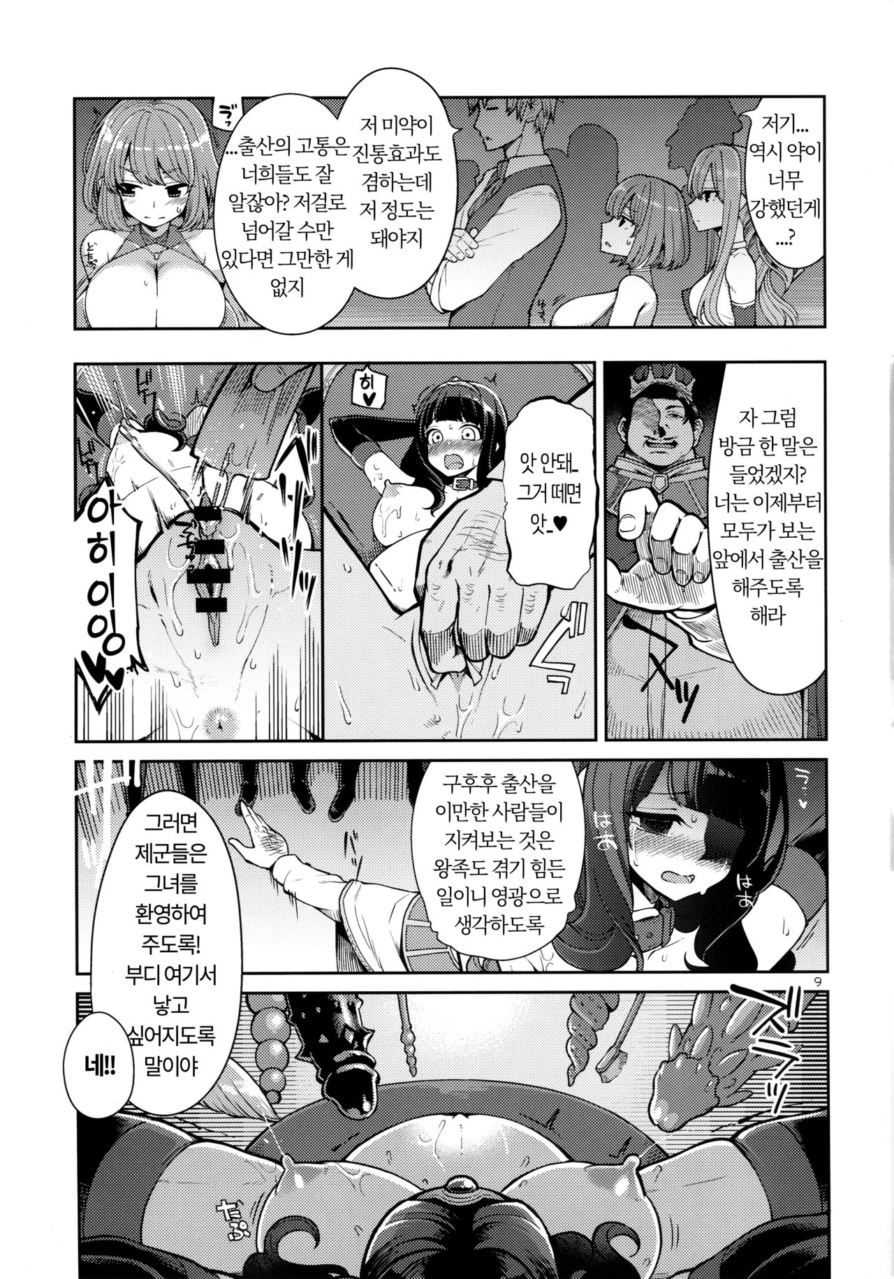Benmusu Bouken no Sho 11 Portoga Hen Sono 1 | 벤무스 모험의 서 11 포르토가편 1 page 9 full