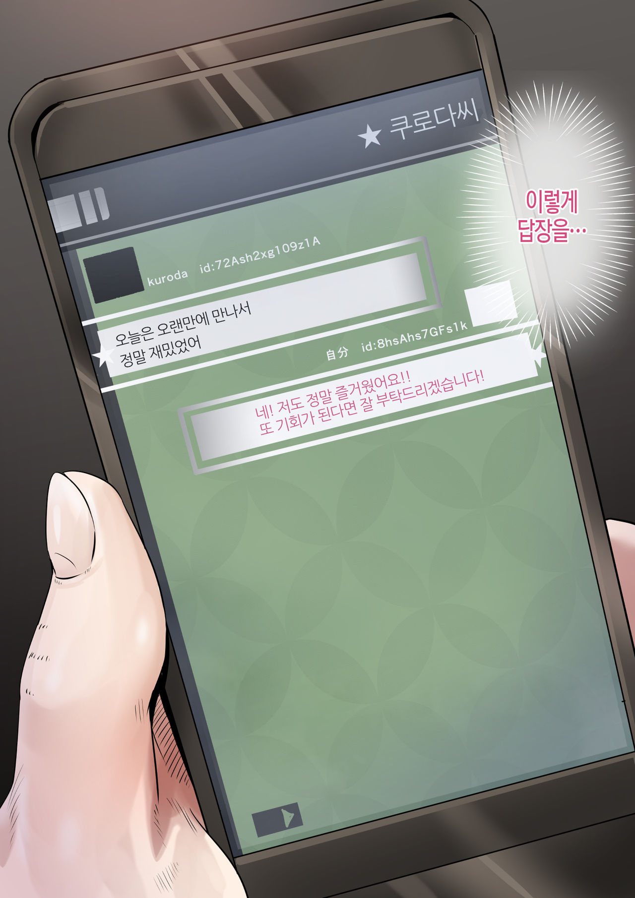 Douki no Yome to Makura Ecchi to Danna no Uwaki ~Jusei Part~ | 동기의 아내와 베개 영업, 남편의 바람 page 10 full