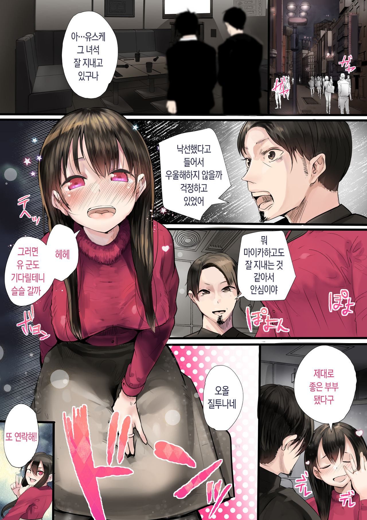 Douki no Yome to Makura Ecchi to Danna no Uwaki ~Jusei Part~ | 동기의 아내와 베개 영업, 남편의 바람 page 2 full
