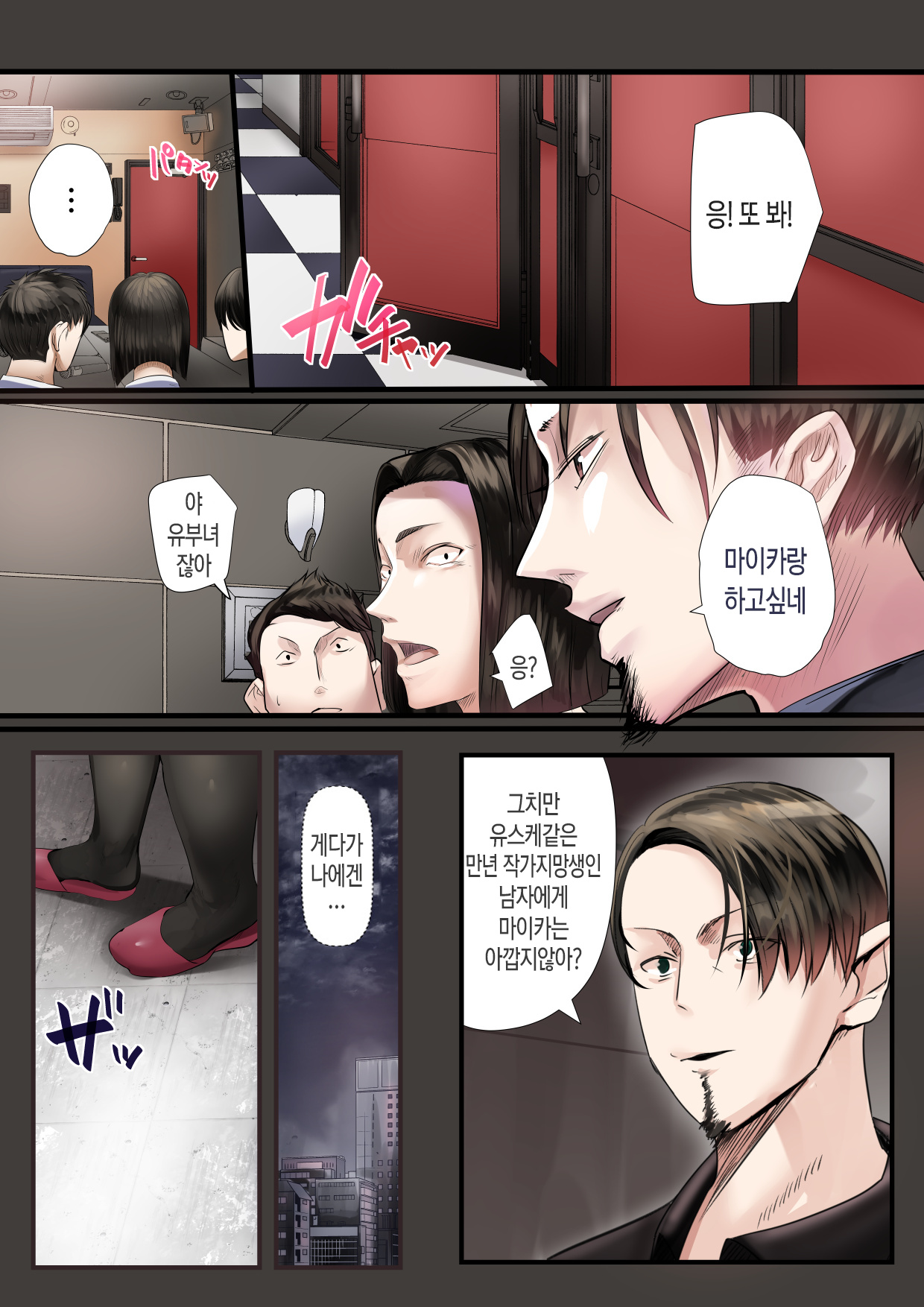 Douki no Yome to Makura Ecchi to Danna no Uwaki ~Jusei Part~ | 동기의 아내와 베개 영업, 남편의 바람 page 3 full