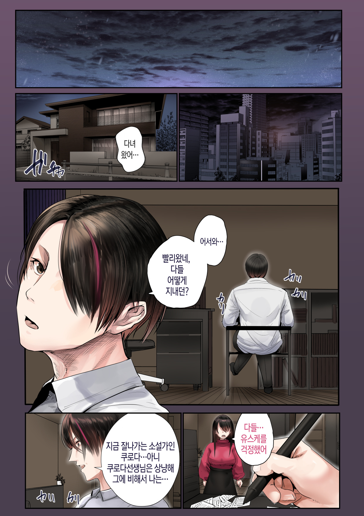 Douki no Yome to Makura Ecchi to Danna no Uwaki ~Jusei Part~ | 동기의 아내와 베개 영업, 남편의 바람 page 4 full
