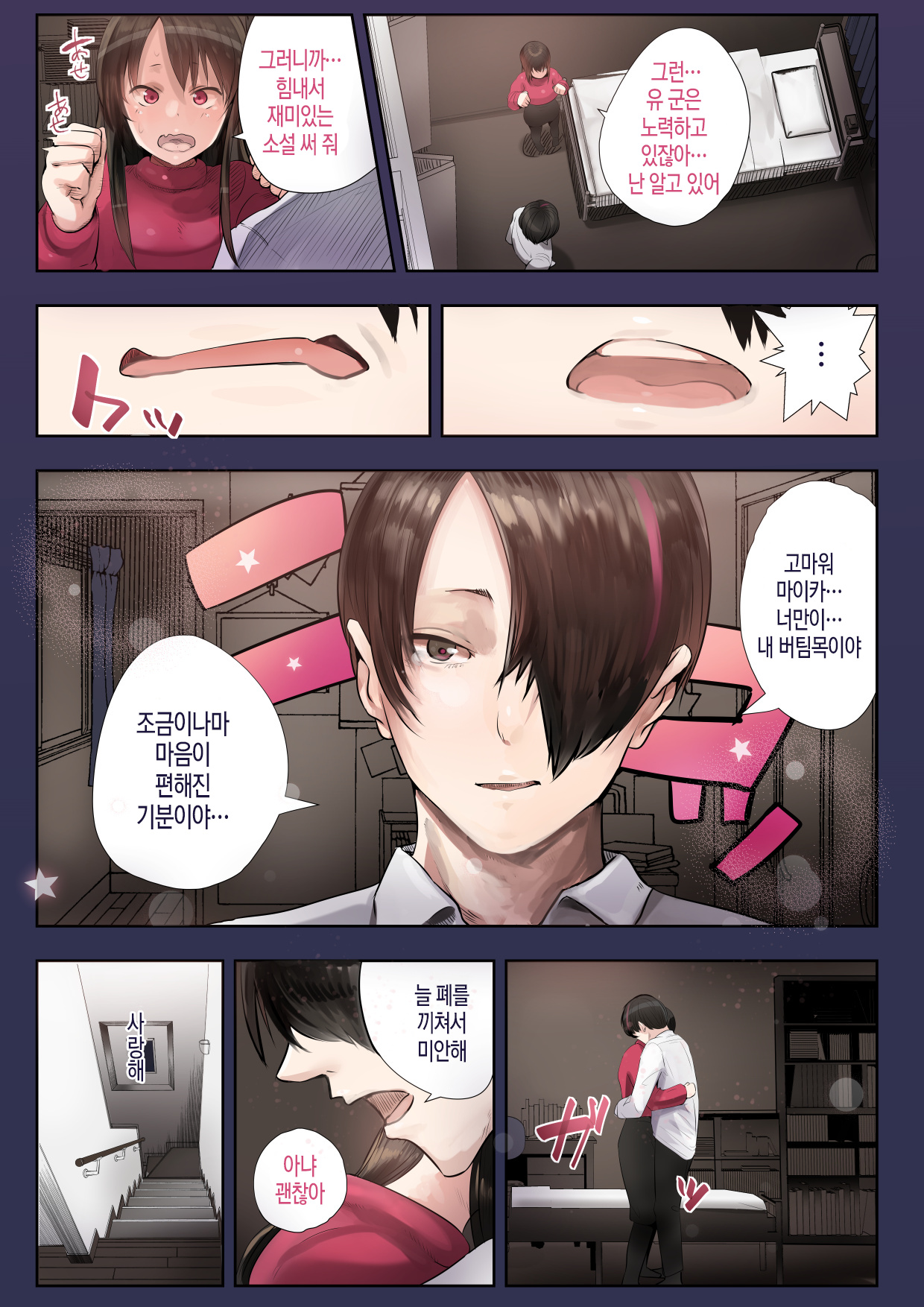Douki no Yome to Makura Ecchi to Danna no Uwaki ~Jusei Part~ | 동기의 아내와 베개 영업, 남편의 바람 page 5 full
