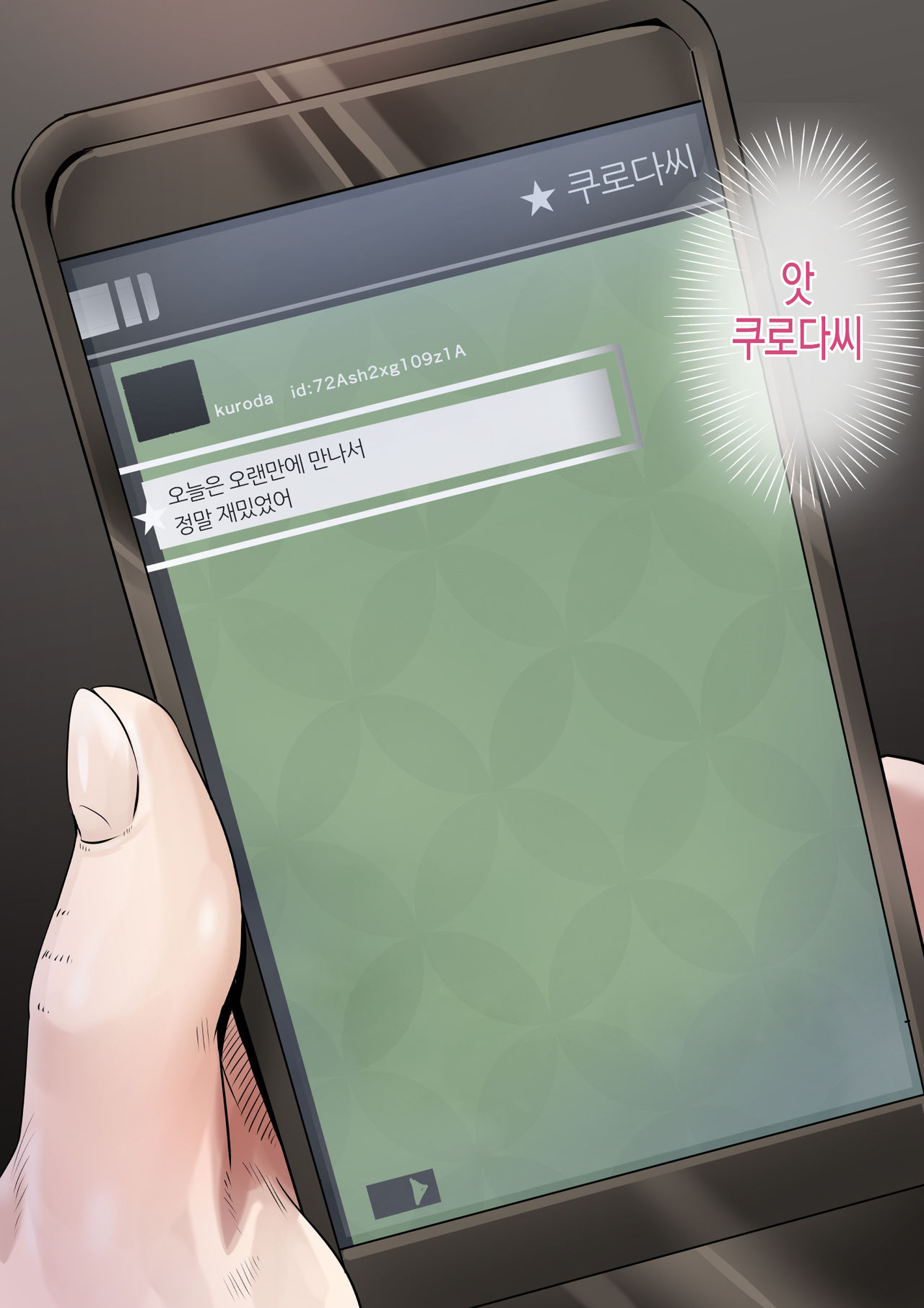Douki no Yome to Makura Ecchi to Danna no Uwaki ~Jusei Part~ | 동기의 아내와 베개 영업, 남편의 바람 page 9 full