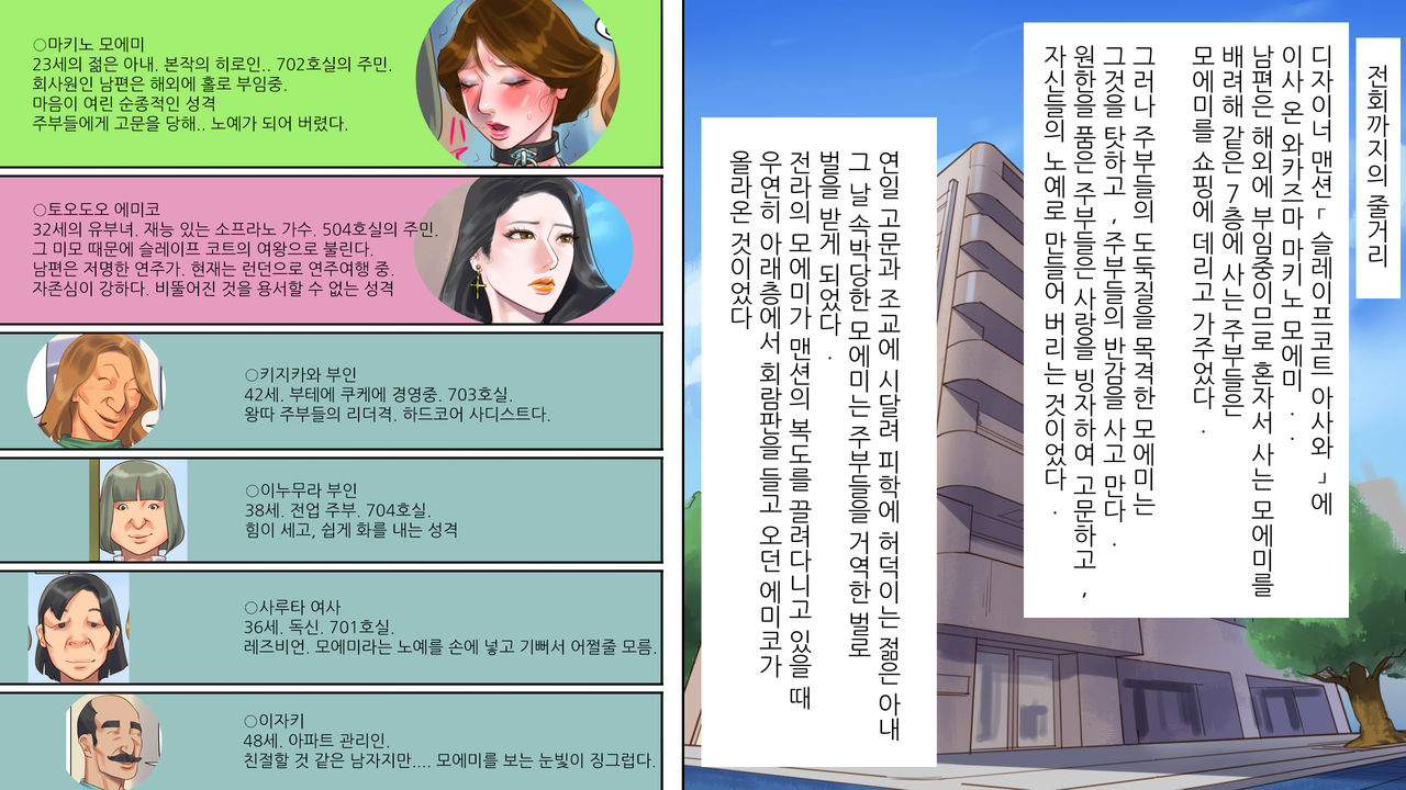 Dorei Shiiku Mansion 2 Joou Goukyuu Sekkan Hen | 노예사육 맨션 2 여왕통곡체벌 편 page 2 full