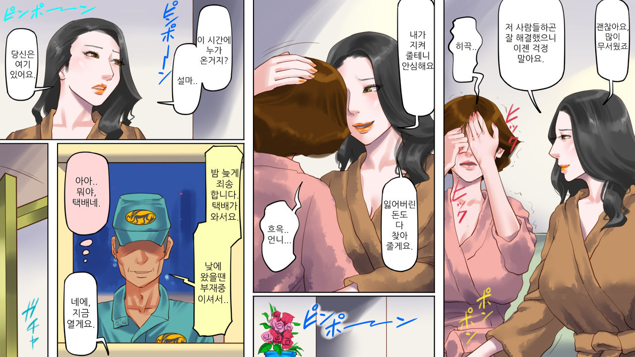Dorei Shiiku Mansion 2 Joou Goukyuu Sekkan Hen | 노예사육 맨션 2 여왕통곡체벌 편 page 5 full