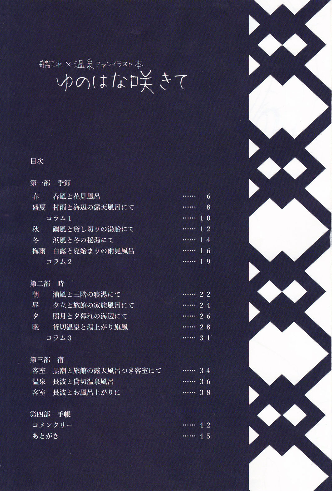 Yu no Hana Sakite page 2 full