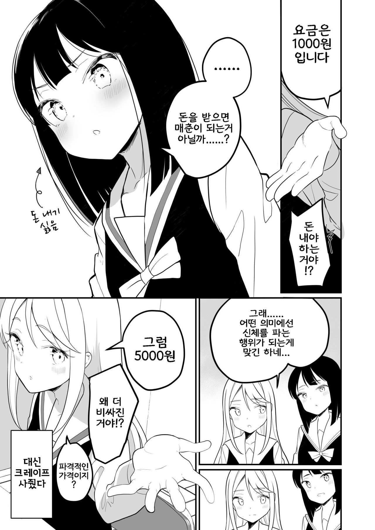 Succubus no Yuri na Hanashi | 서큐버스 백합 이야기 page 10 full