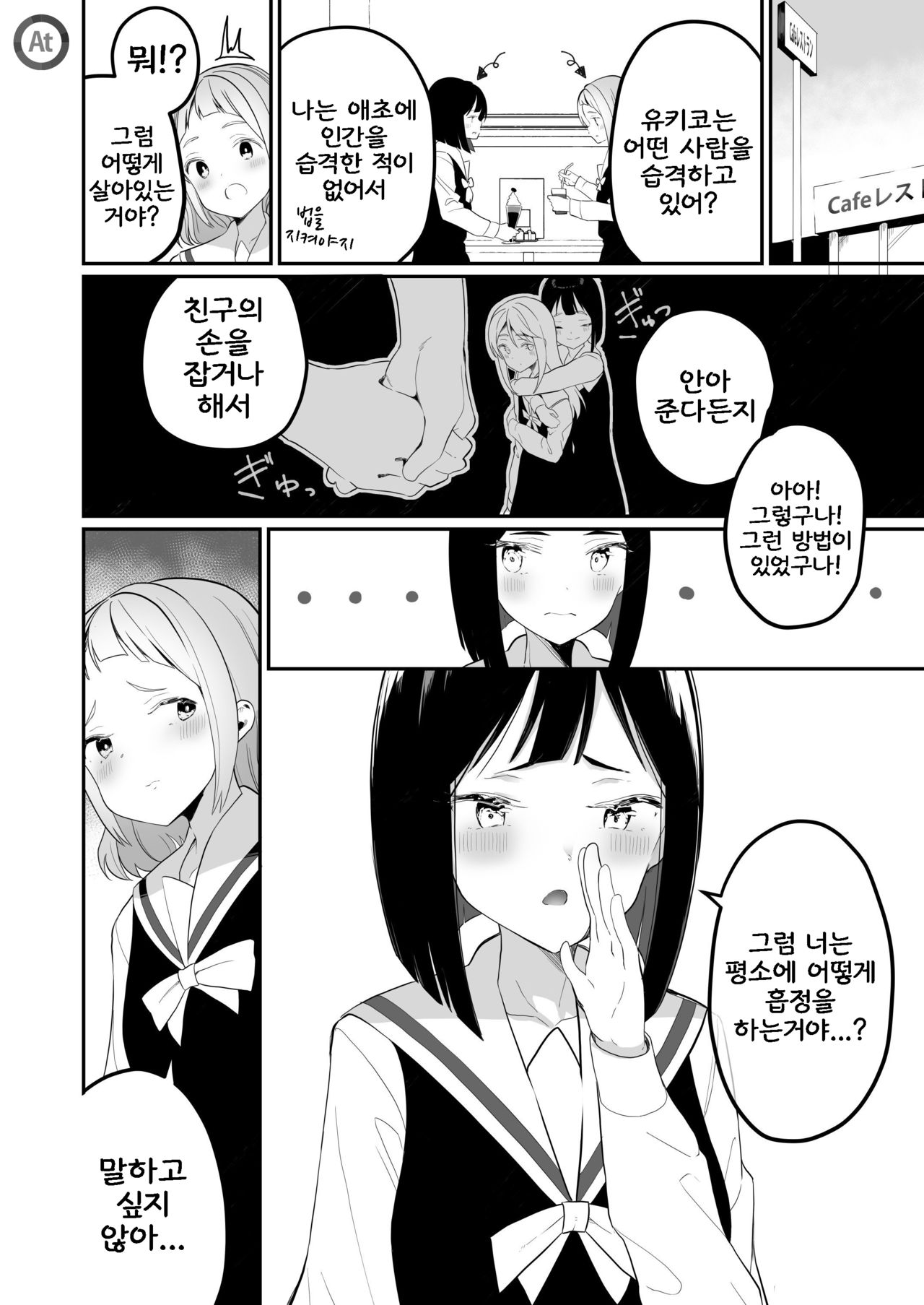 Succubus no Yuri na Hanashi | 서큐버스 백합 이야기 page 7 full