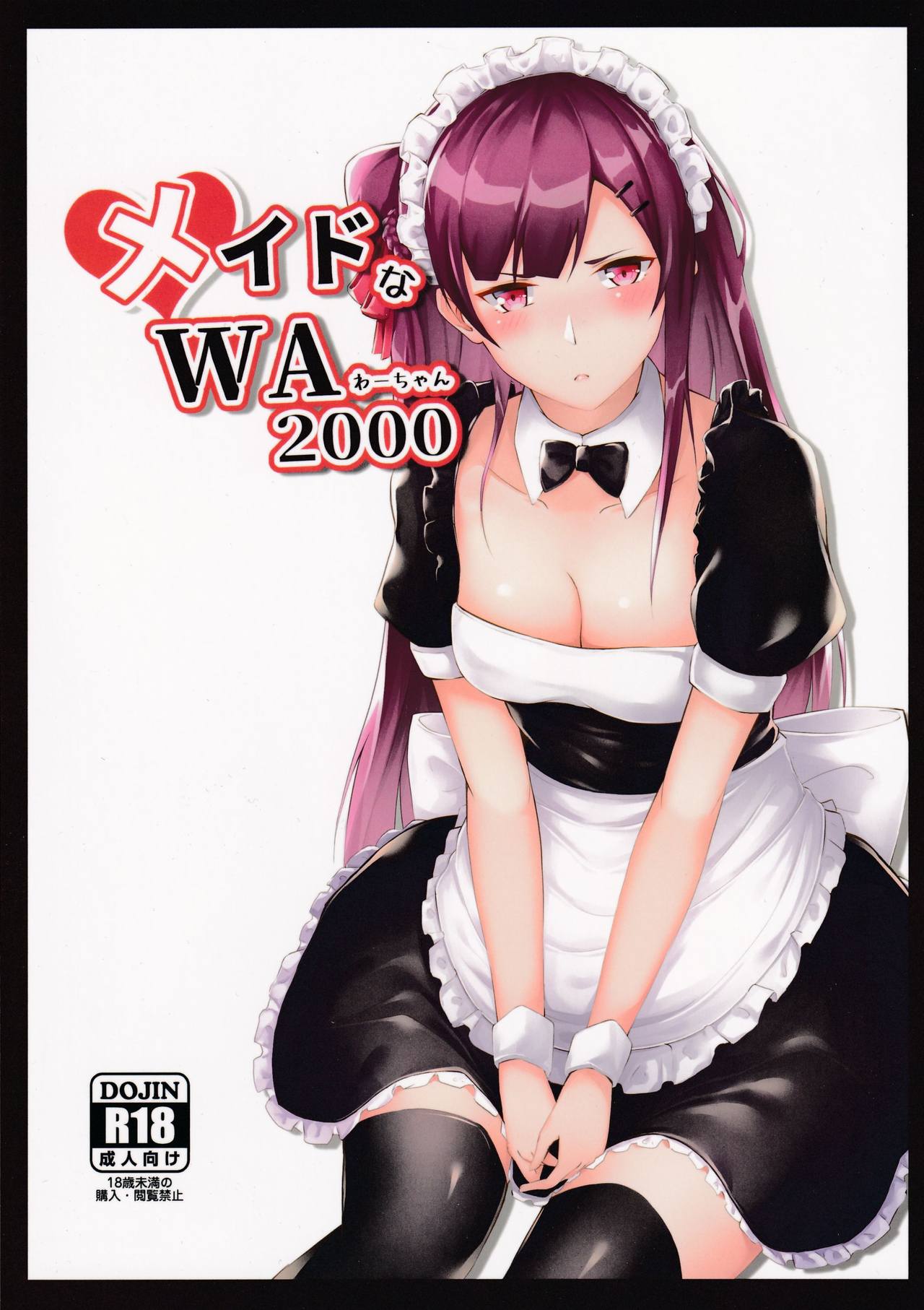 Maid na Wa-chan | 메이드 와짱 page 1 full
