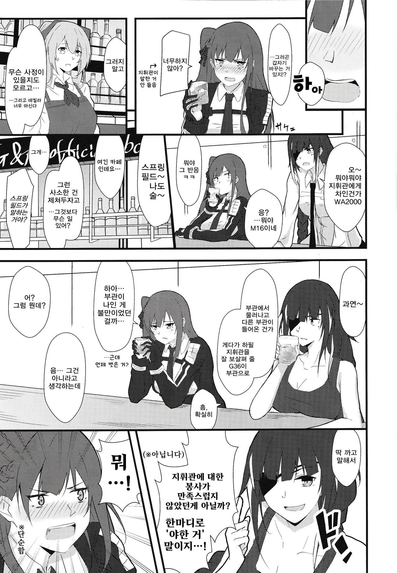 Maid na Wa-chan | 메이드 와짱 page 10 full