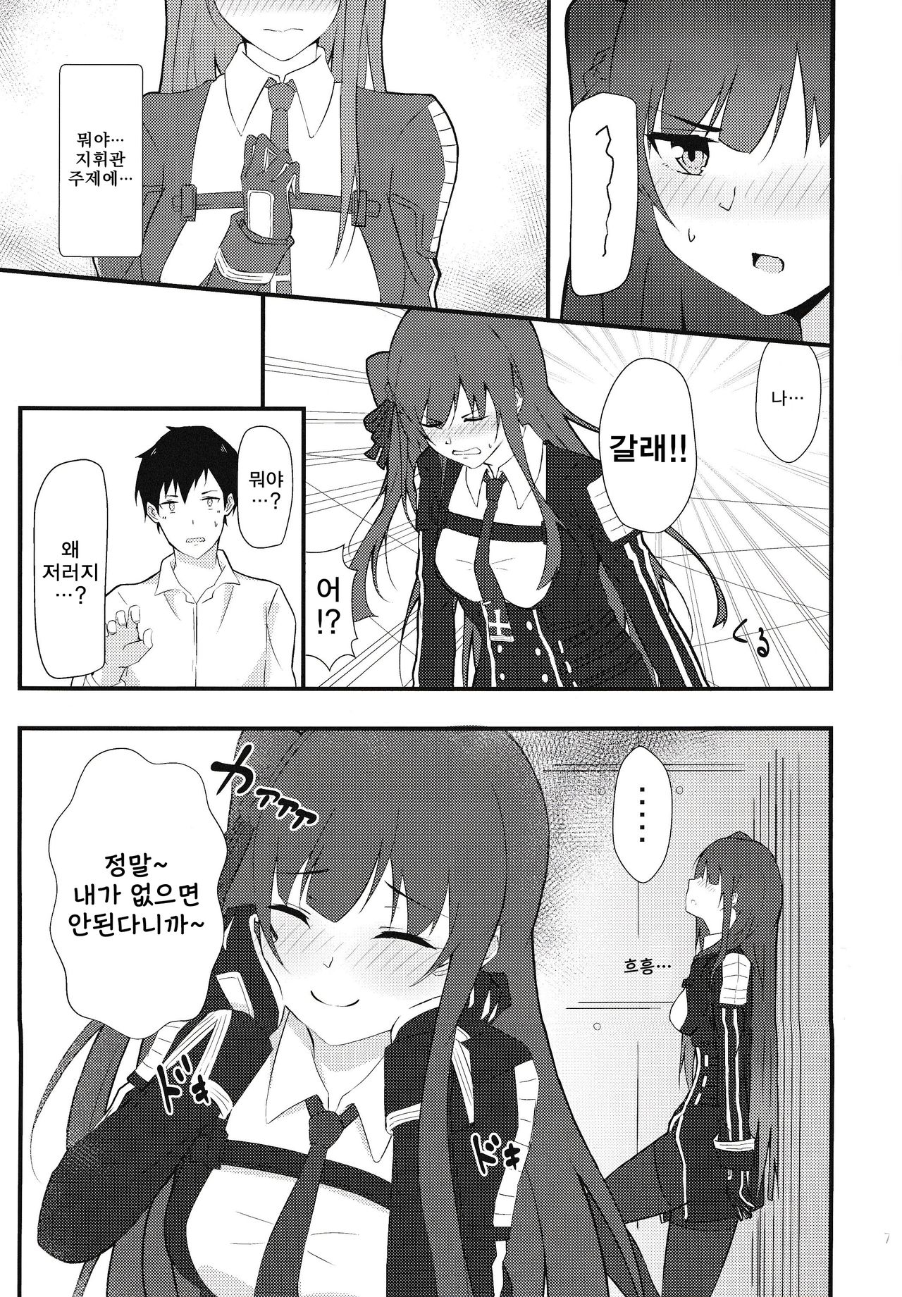 Maid na Wa-chan | 메이드 와짱 page 6 full