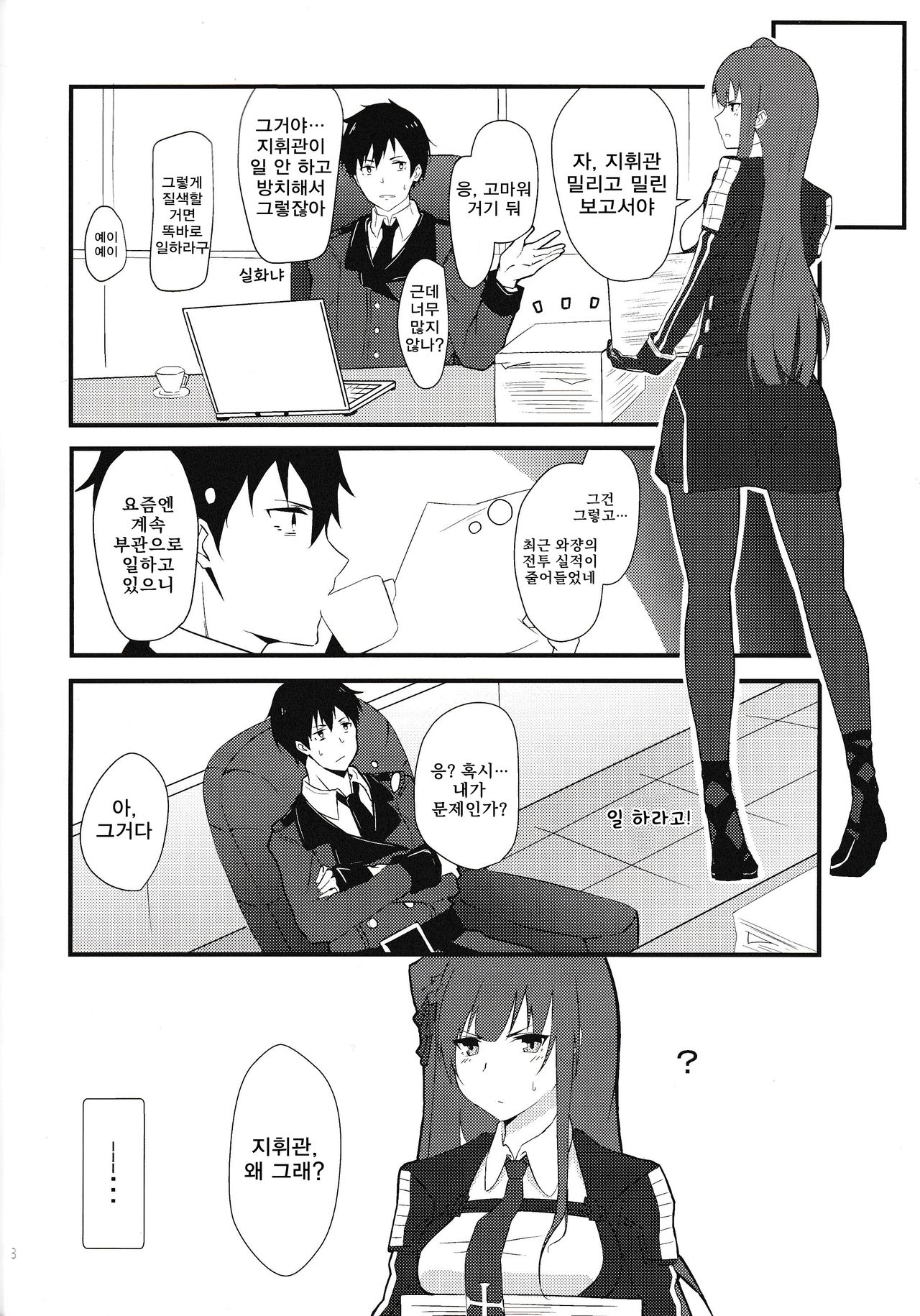 Maid na Wa-chan | 메이드 와짱 page 7 full