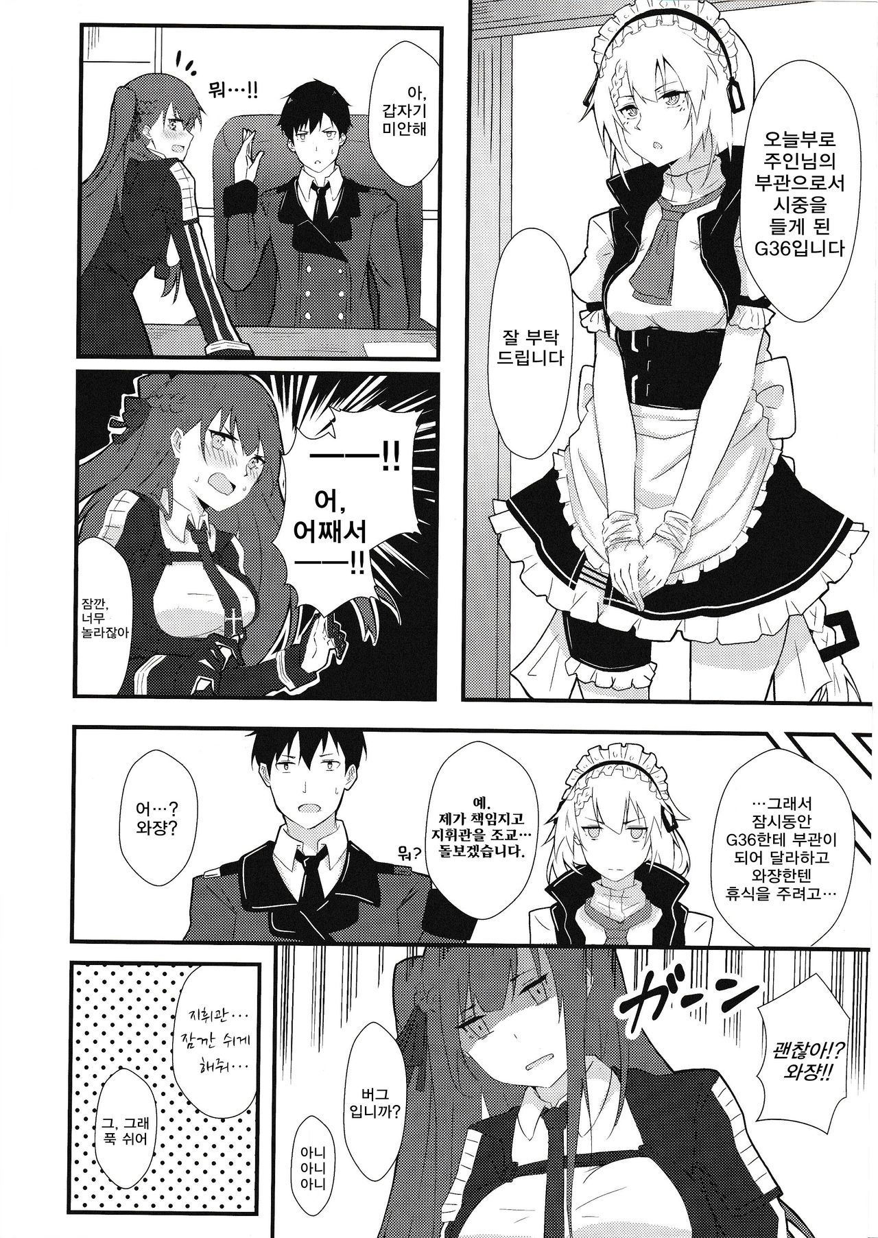 Maid na Wa-chan | 메이드 와짱 page 9 full