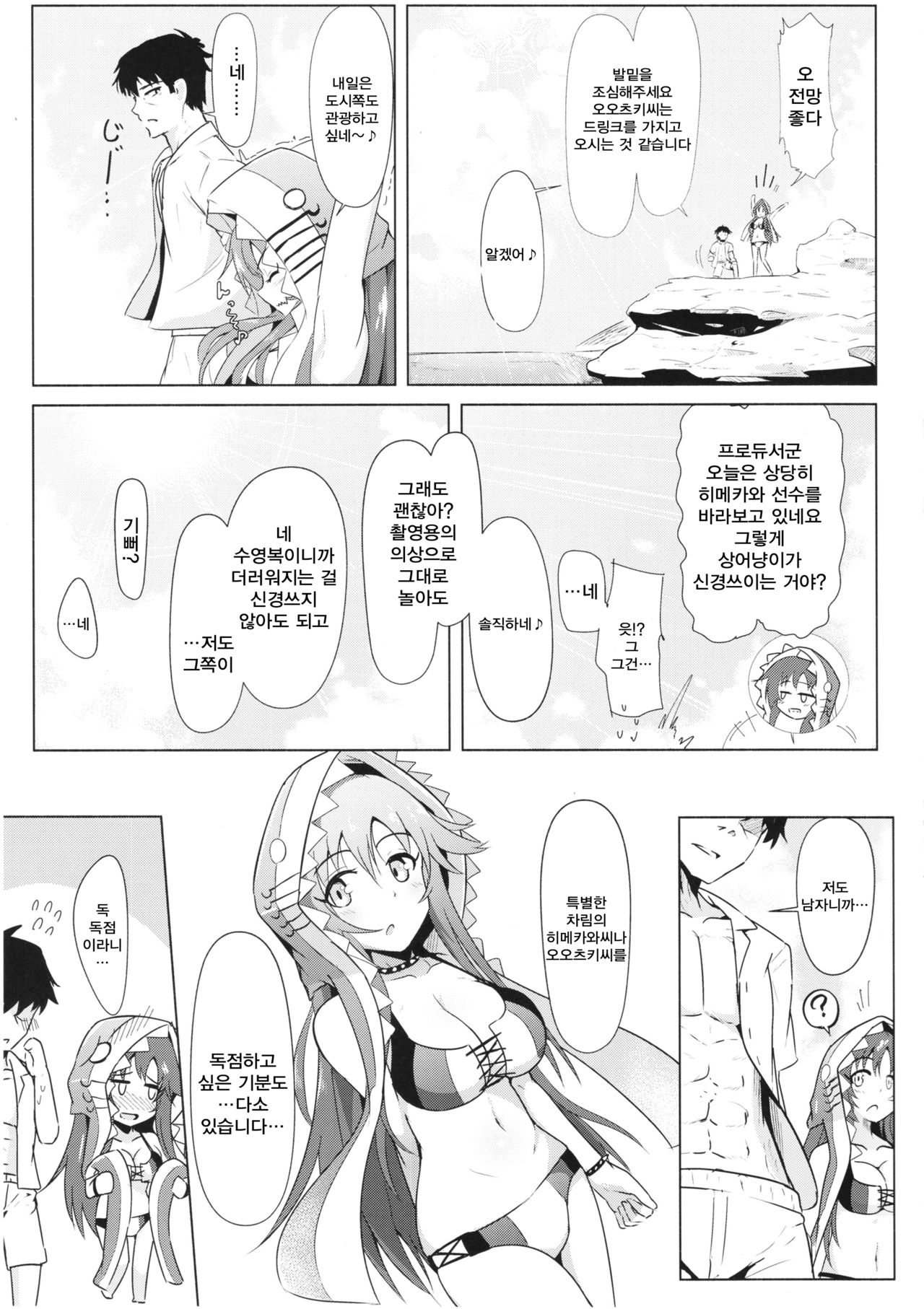 YuiYukki to 3P Suru Hon page 10 full