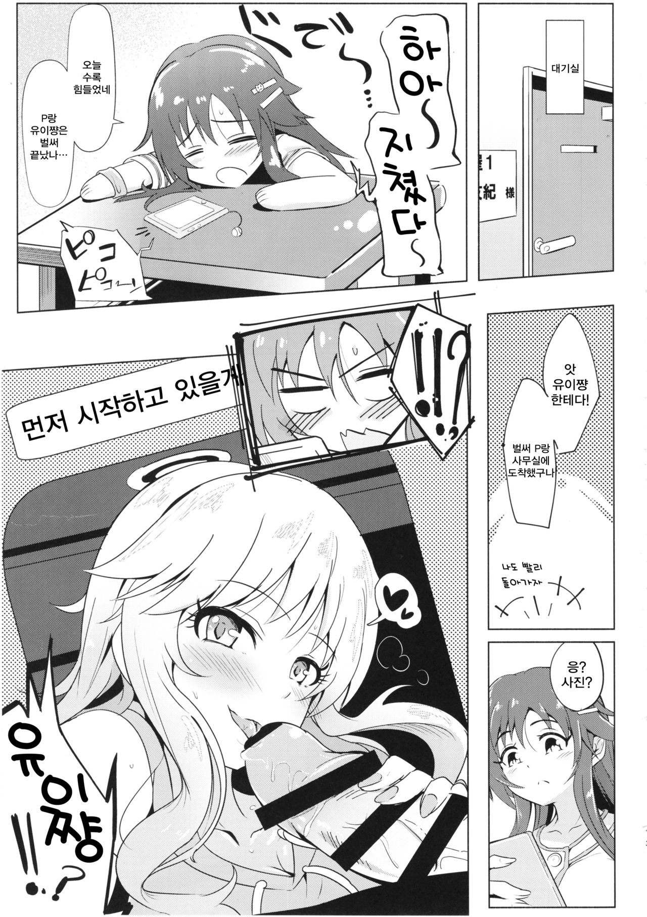 YuiYukki to 3P Suru Hon page 2 full