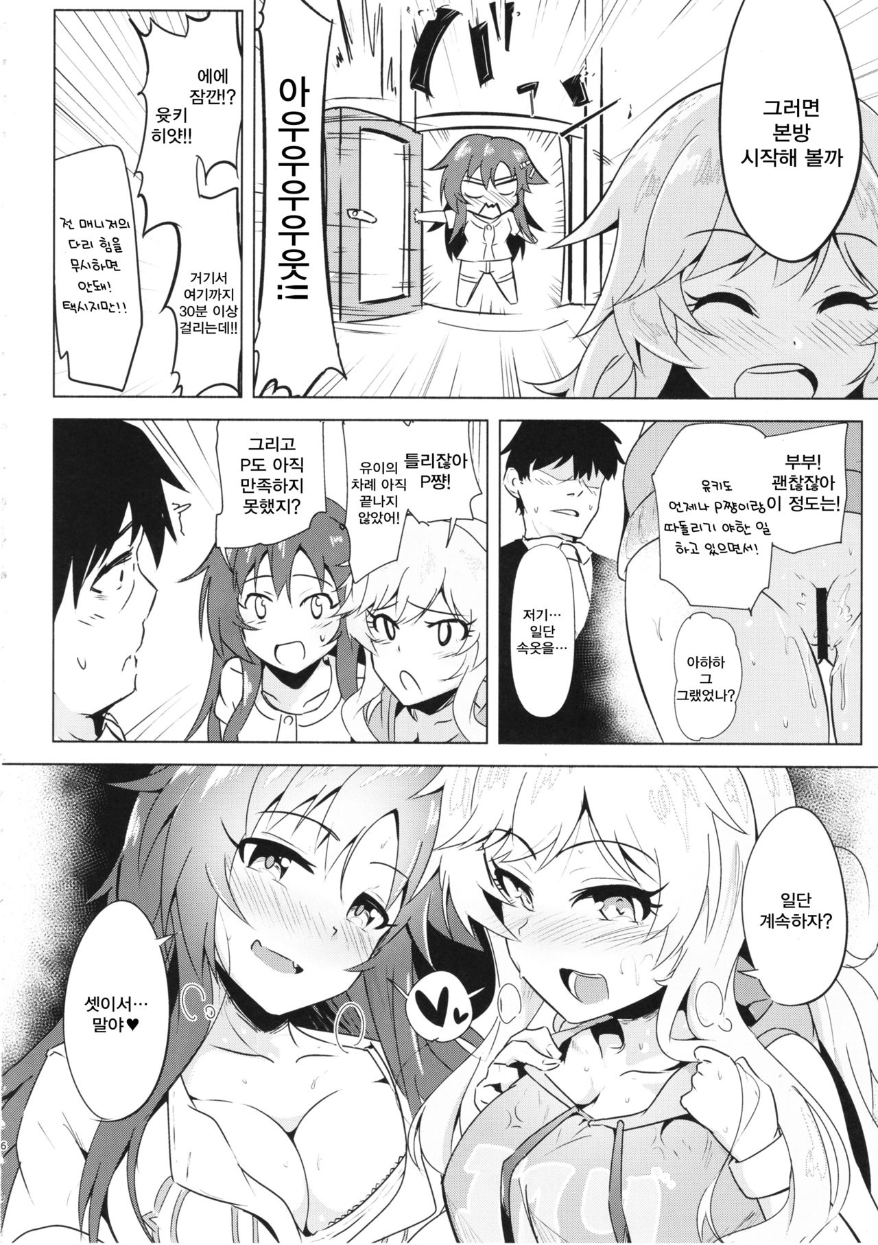 YuiYukki to 3P Suru Hon page 5 full