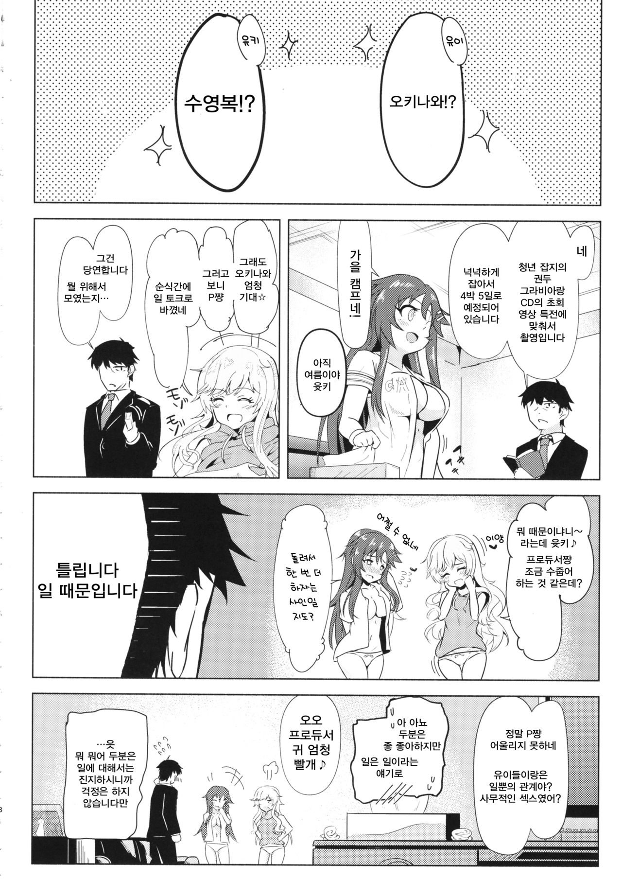 YuiYukki to 3P Suru Hon page 7 full