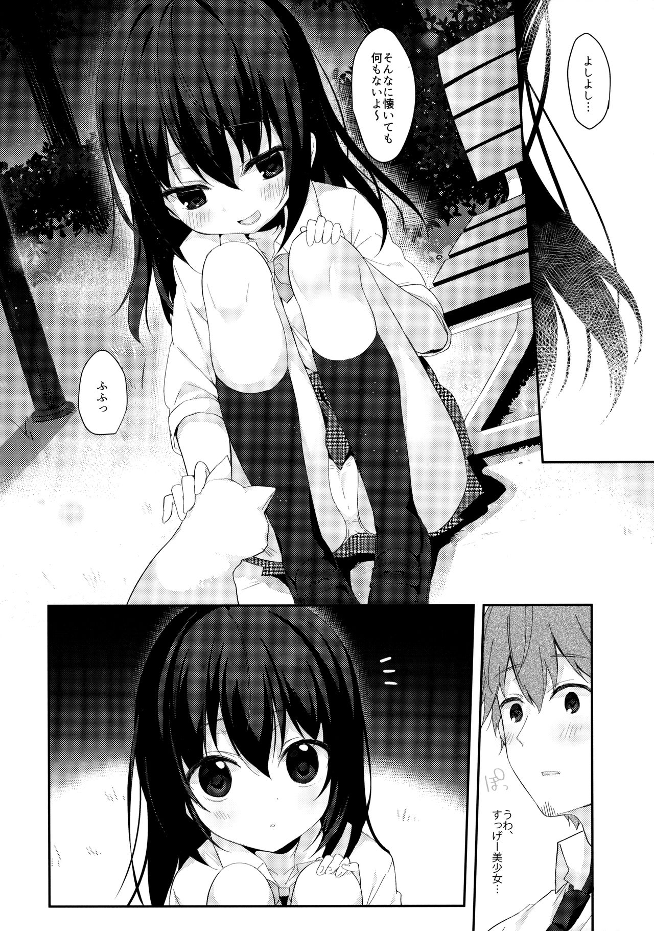 12-sai Sa no Himitsu Renai page 3 full
