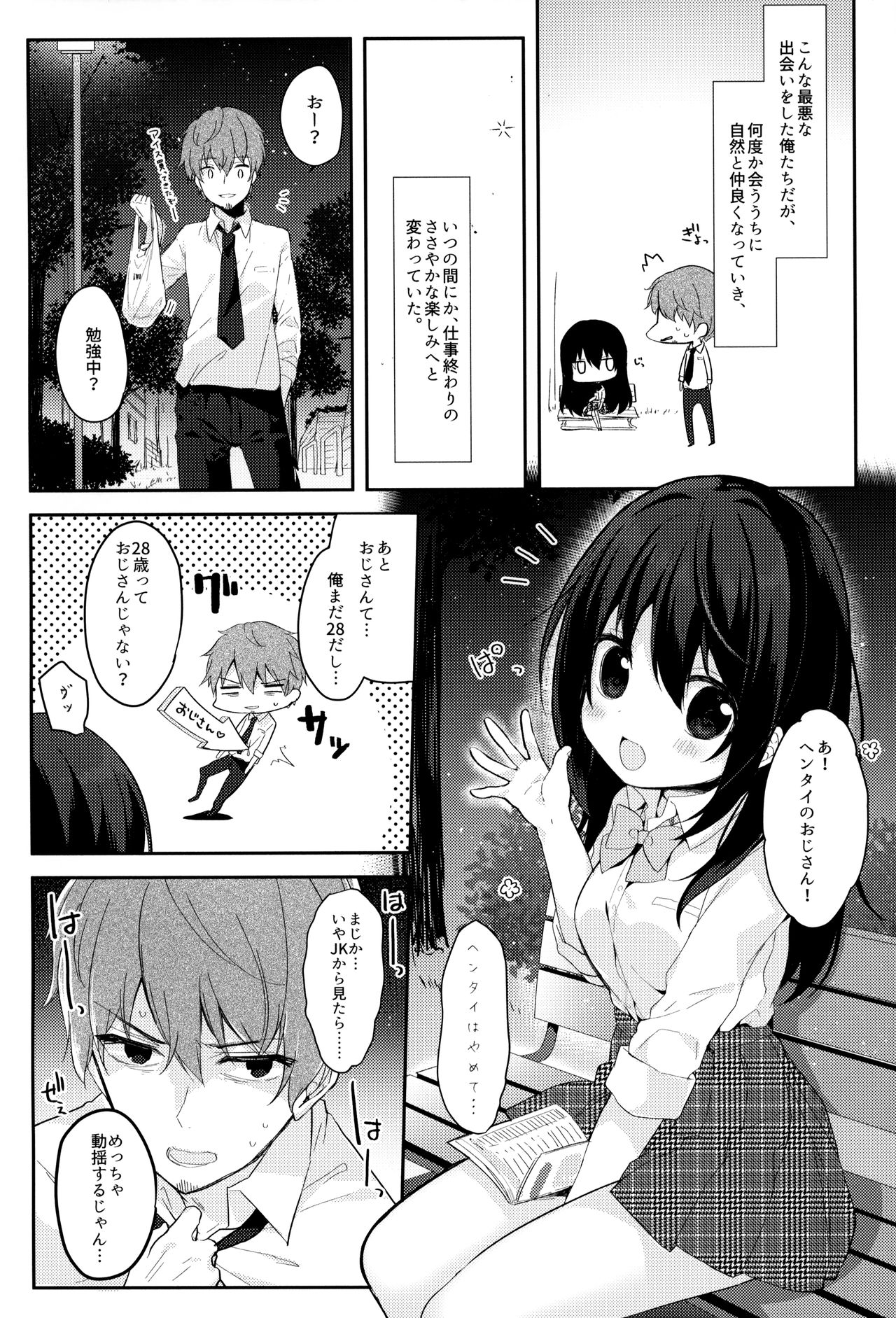 12-sai Sa no Himitsu Renai page 5 full