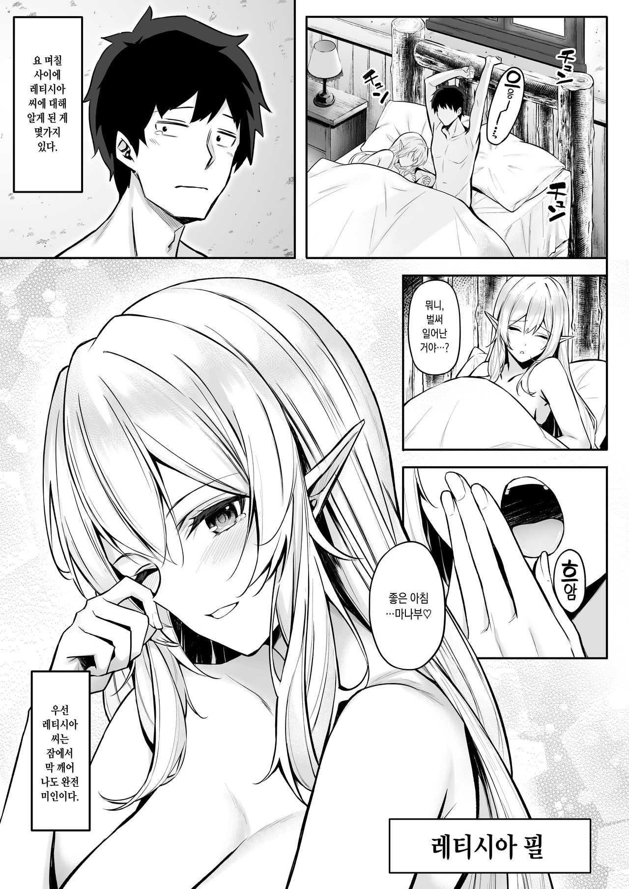 Isekai Shoukan II Elf na Onee-san no Tomodachi wa Suki desu ka? | 이세계소감 II 엘프 누나의 친구는 좋아 하나요? page 5 full
