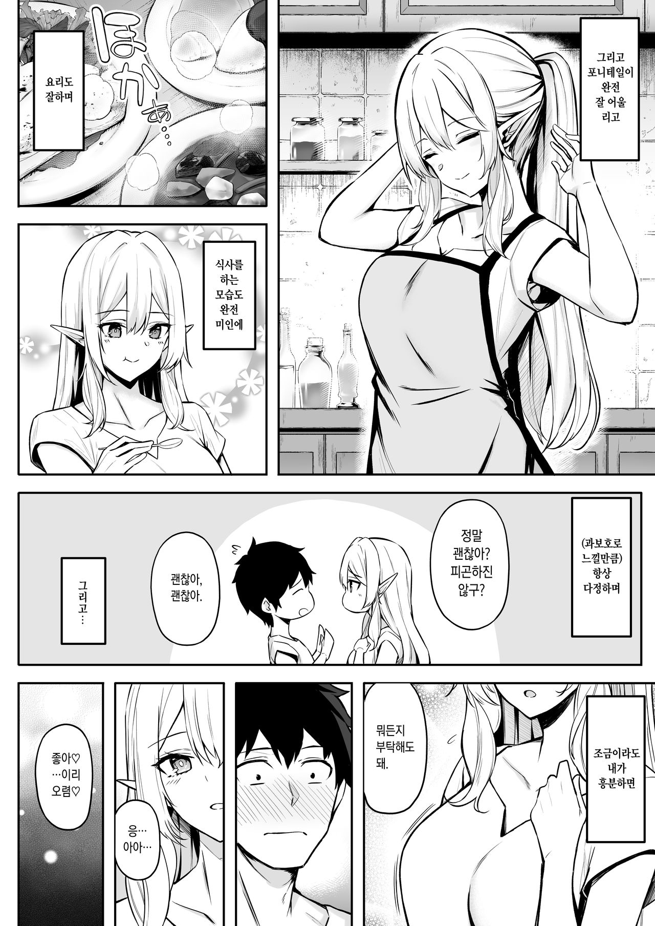 Isekai Shoukan II Elf na Onee-san no Tomodachi wa Suki desu ka? | 이세계소감 II 엘프 누나의 친구는 좋아 하나요? page 6 full