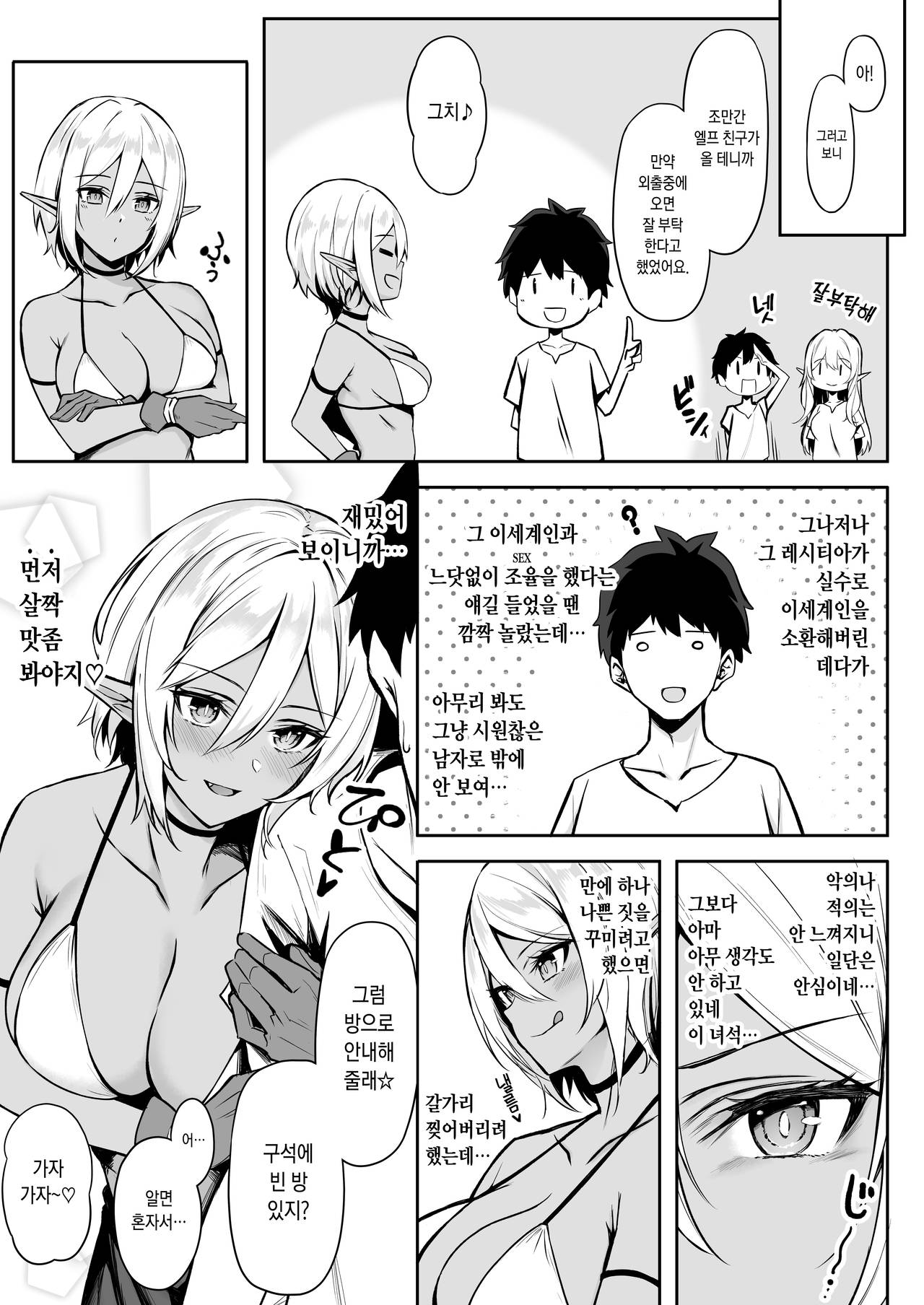Isekai Shoukan II Elf na Onee-san no Tomodachi wa Suki desu ka? | 이세계소감 II 엘프 누나의 친구는 좋아 하나요? page 9 full
