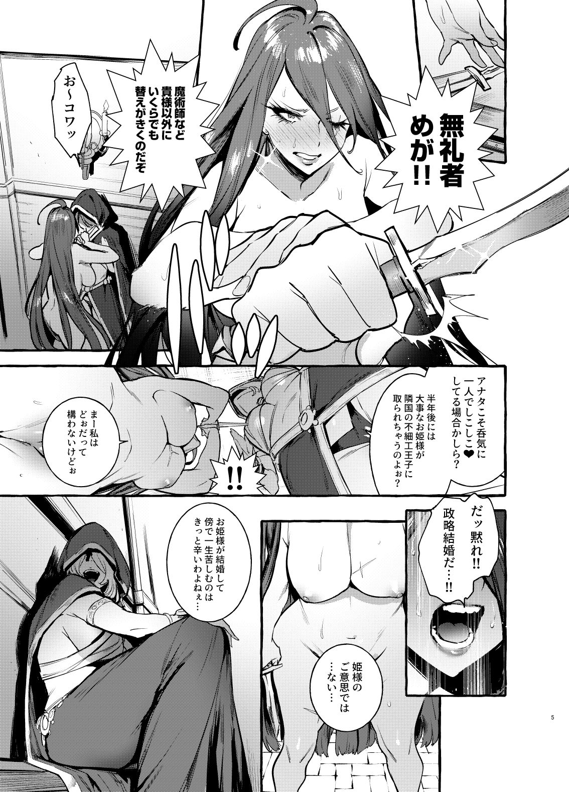 Ochinpo Onna Knight to Shojo Hime page 6 full