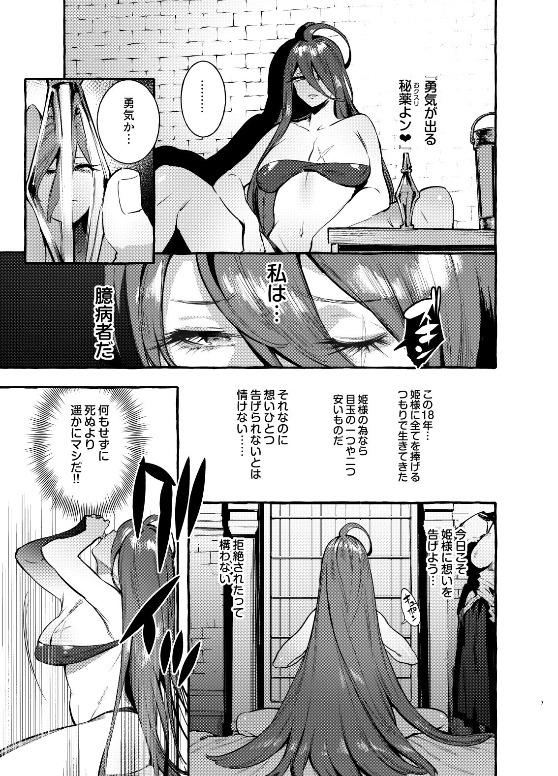 Ochinpo Onna Knight to Shojo Hime page 8 full