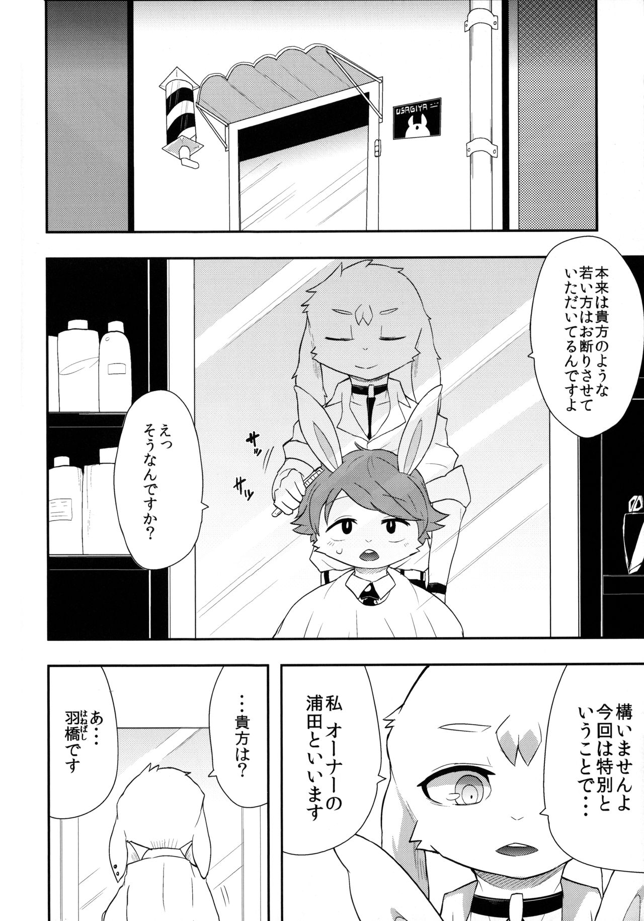 Usagiya page 3 full