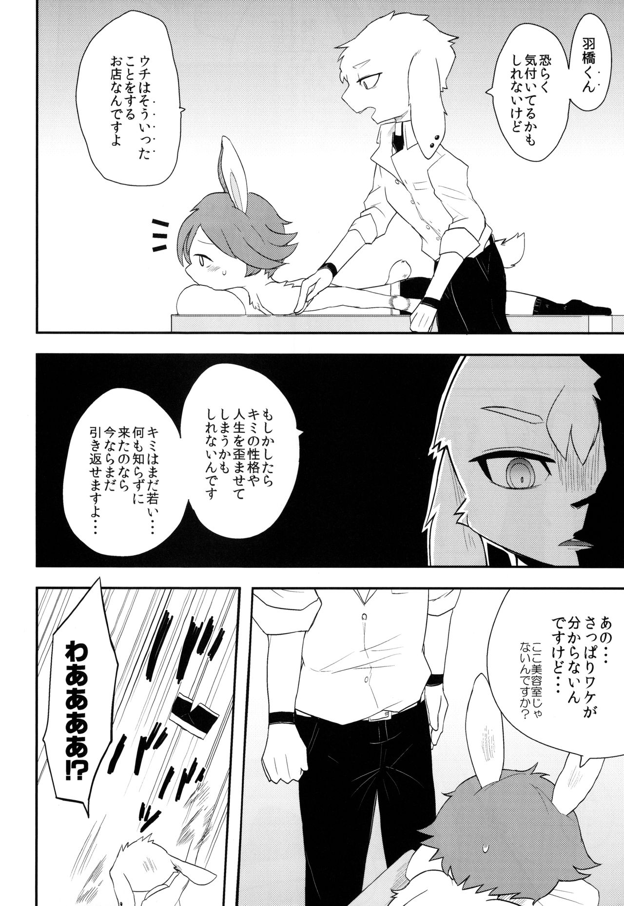 Usagiya page 7 full