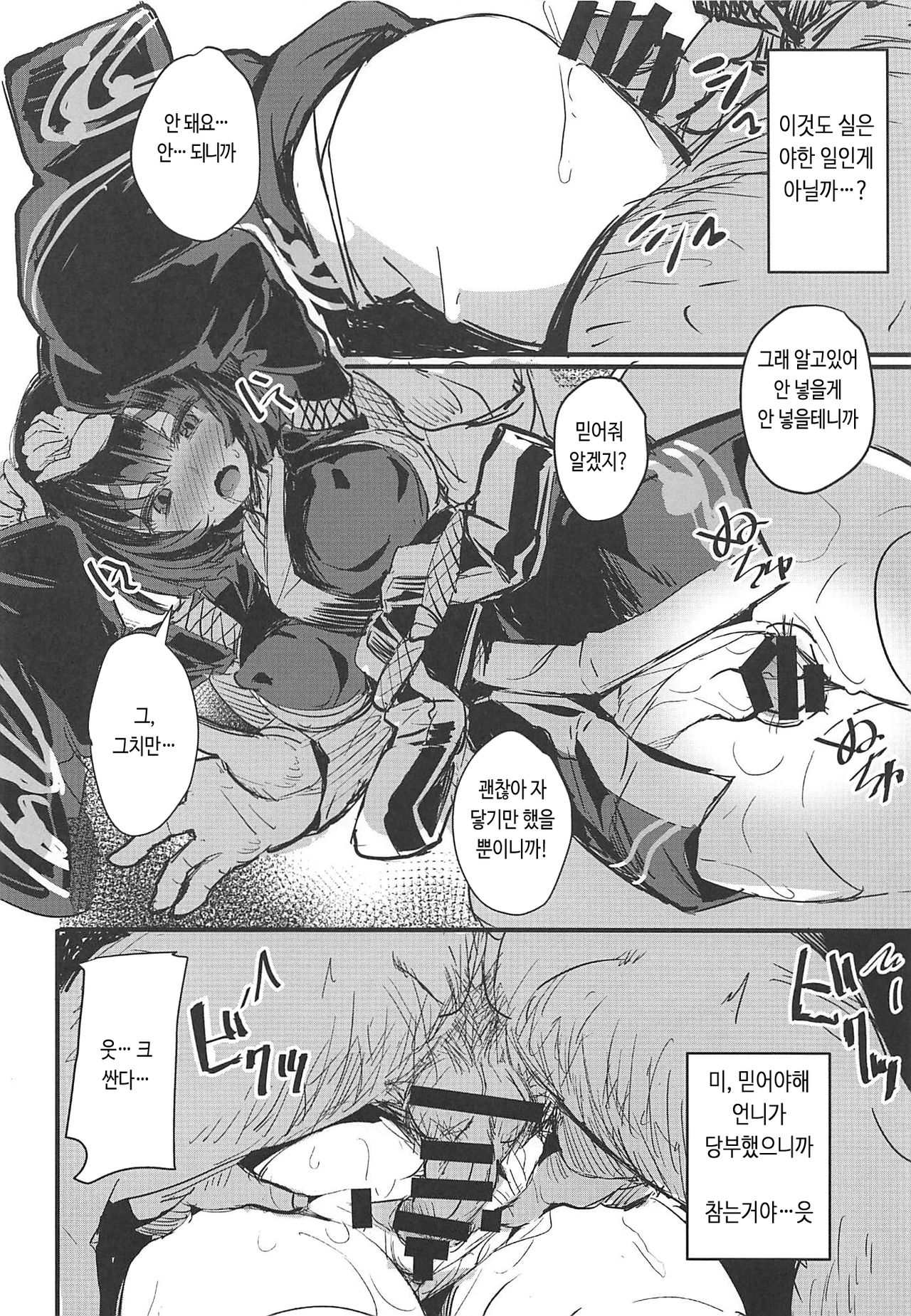 Shojo Bote Senkan Yamashiro-chan! | 처녀 보테 전함 야마시로쨩! page 5 full