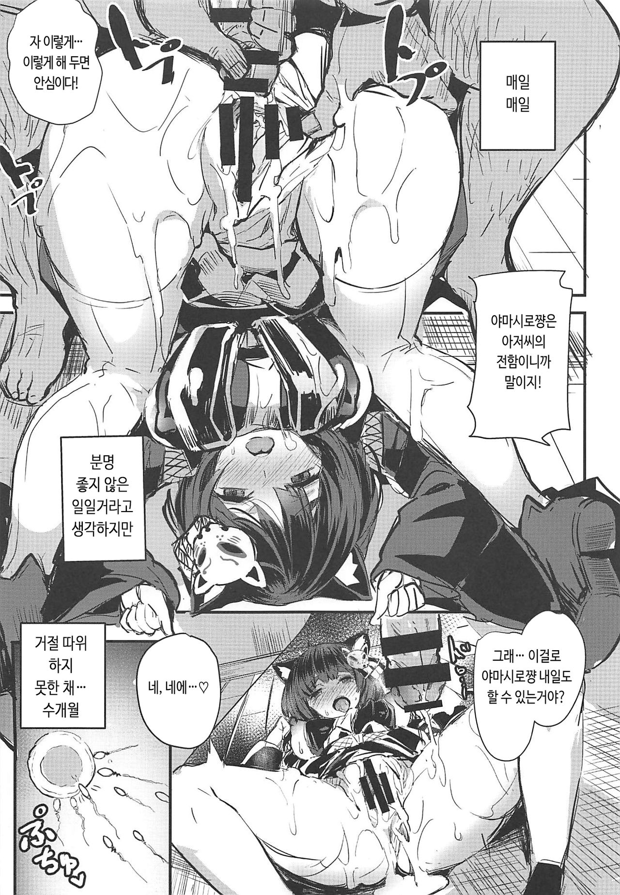 Shojo Bote Senkan Yamashiro-chan! | 처녀 보테 전함 야마시로쨩! page 8 full