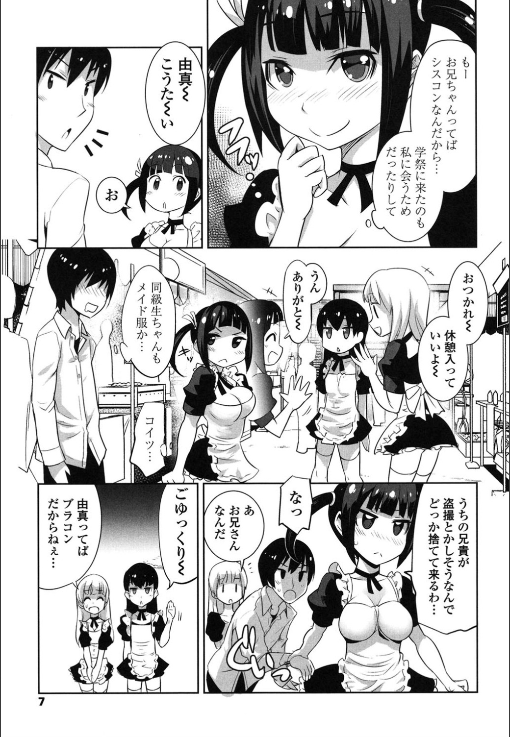 Onnanoko Hatsujouchuu page 5 full