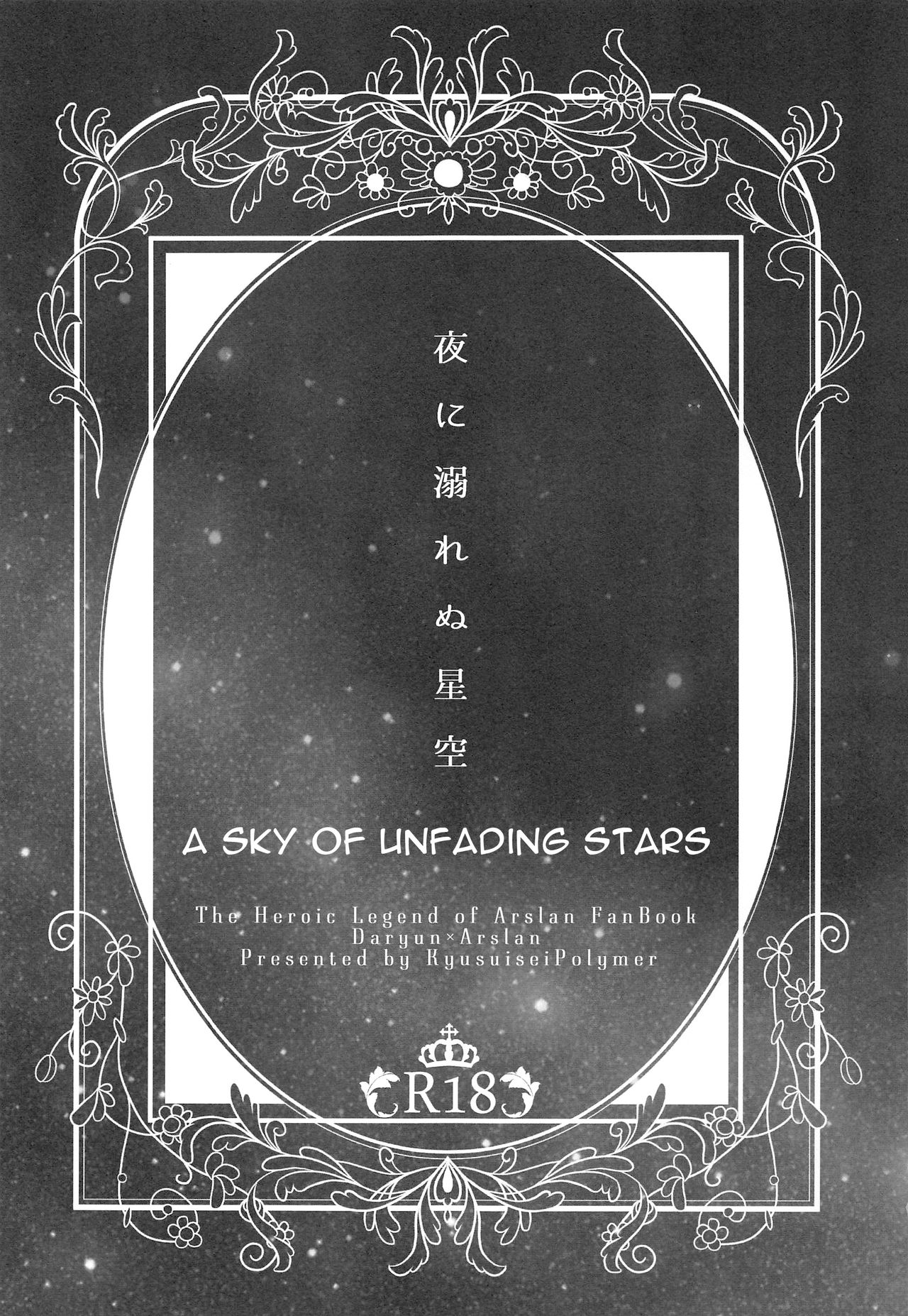 Yoru ni Oborenu Hoshizora | A Sky of Unfading Stars page 2 full