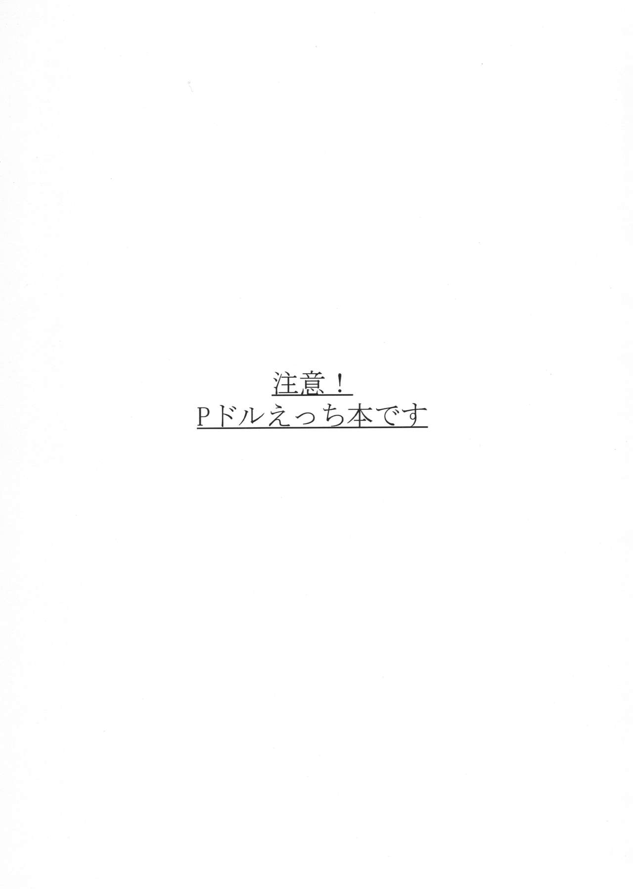 Mirai-cha to Ecchi Shitai page 2 full