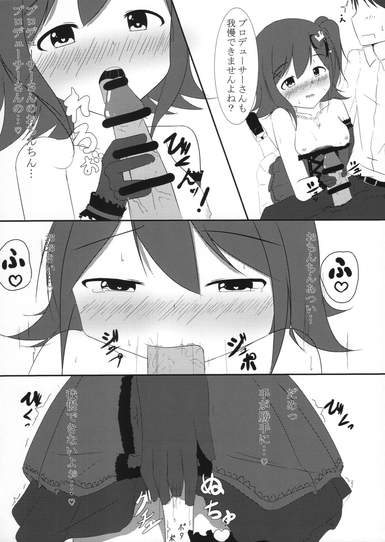 Mirai-cha to Ecchi Shitai page 6 full
